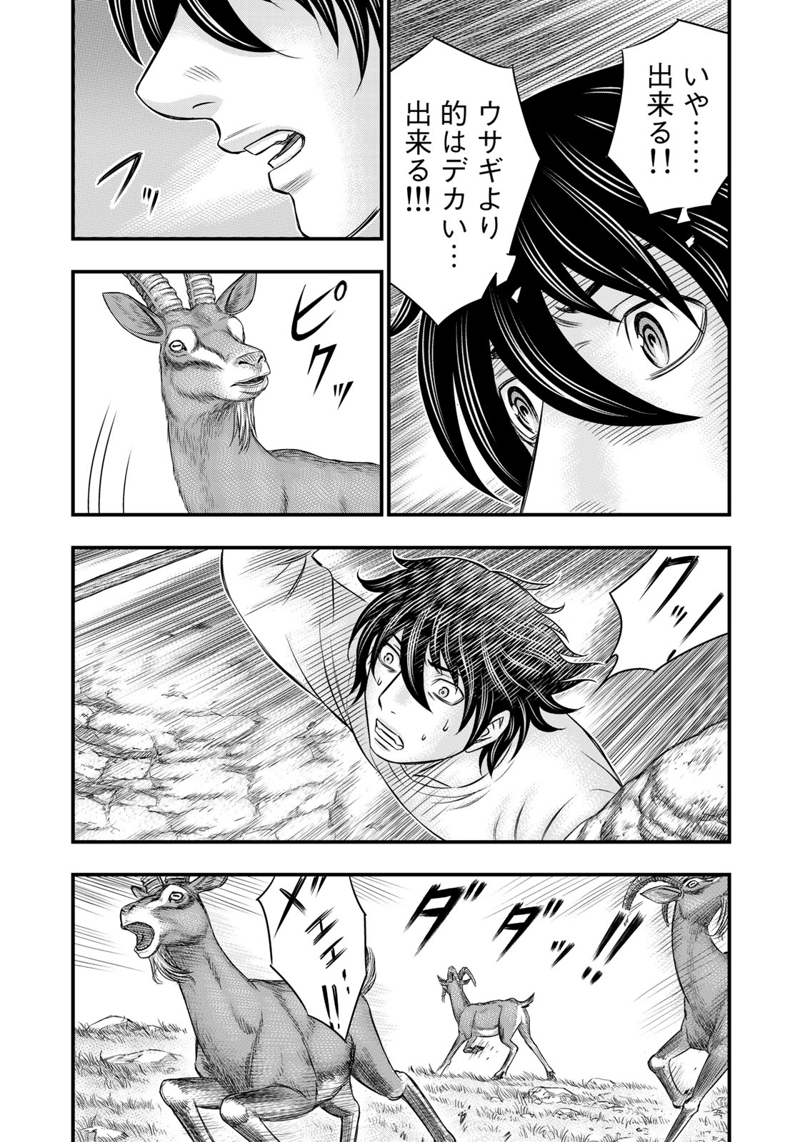 Sousei no Taiga - Chapter 32 - Page 15