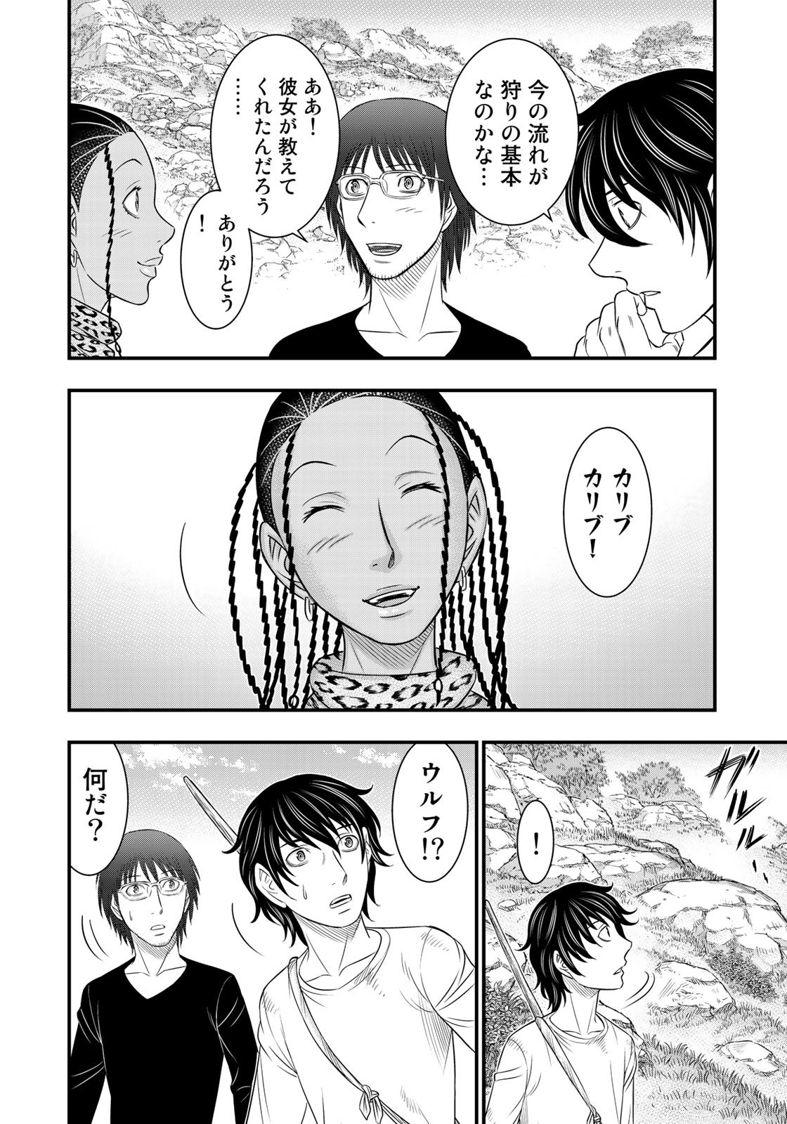 Sousei no Taiga - Chapter 32 - Page 18