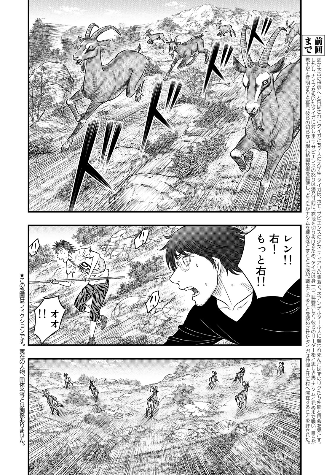 Sousei no Taiga - Chapter 32 - Page 2