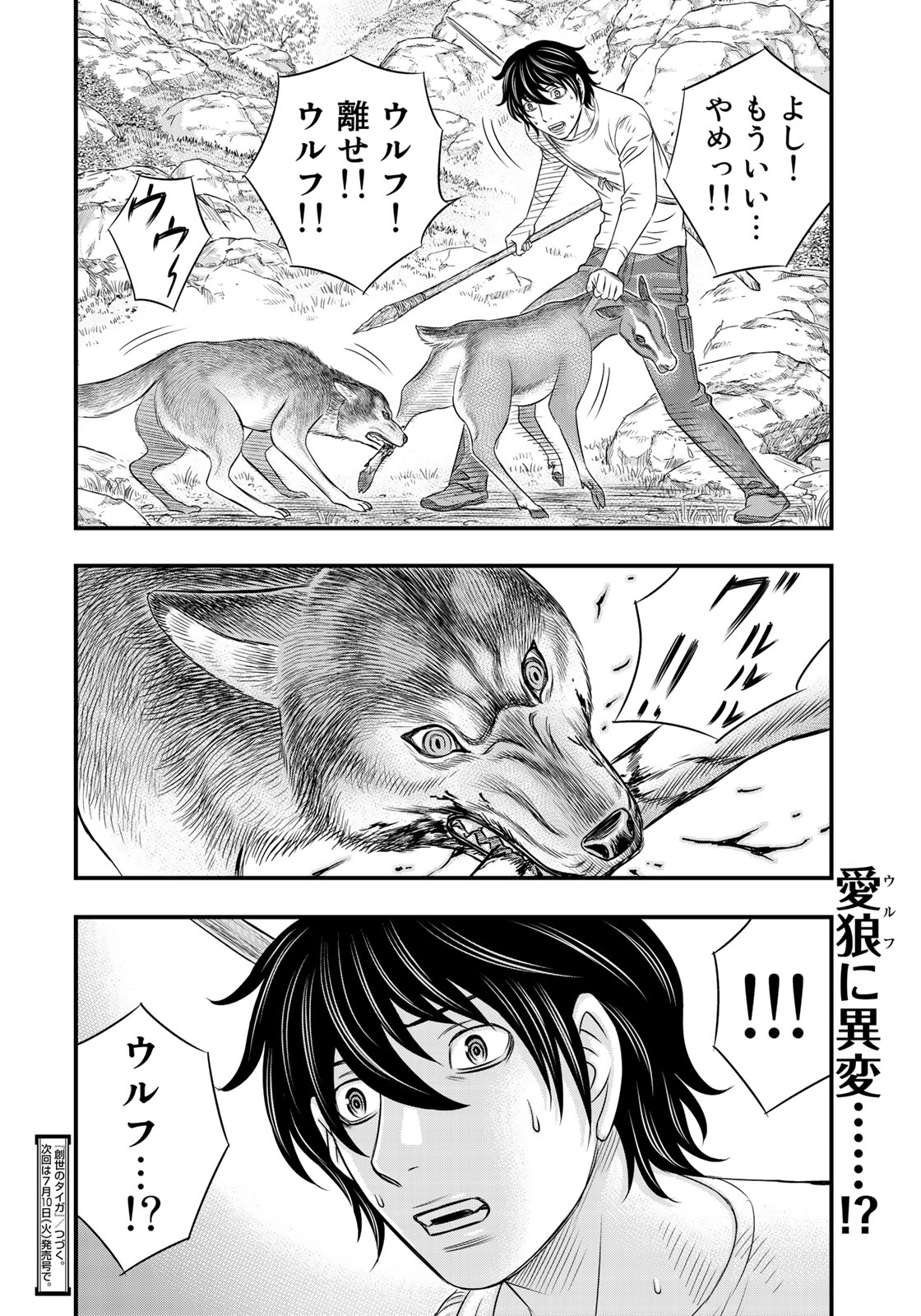 Sousei no Taiga - Chapter 32 - Page 20