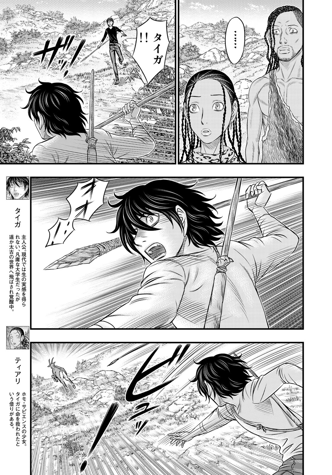 Sousei no Taiga - Chapter 32 - Page 3
