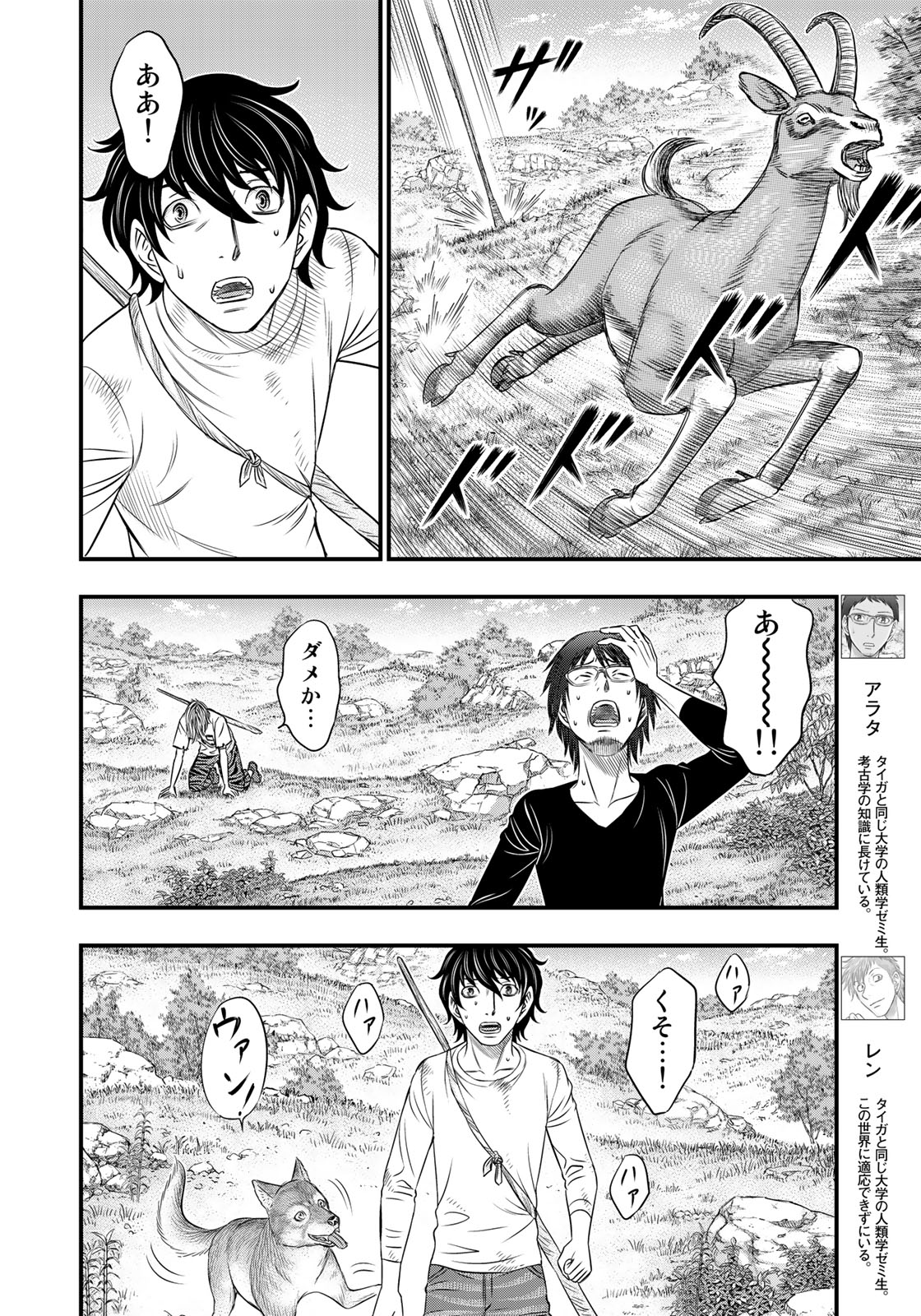 Sousei no Taiga - Chapter 32 - Page 4