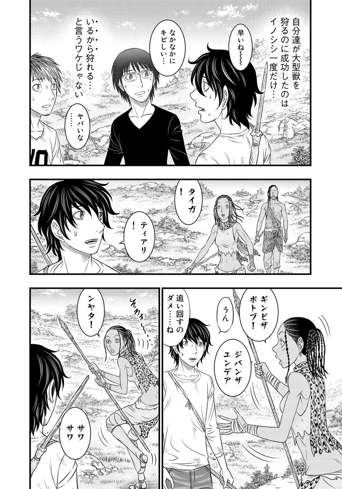 Sousei no Taiga - Chapter 32 - Page 6