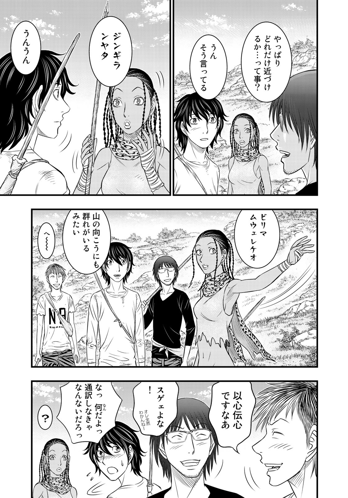 Sousei no Taiga - Chapter 32 - Page 7