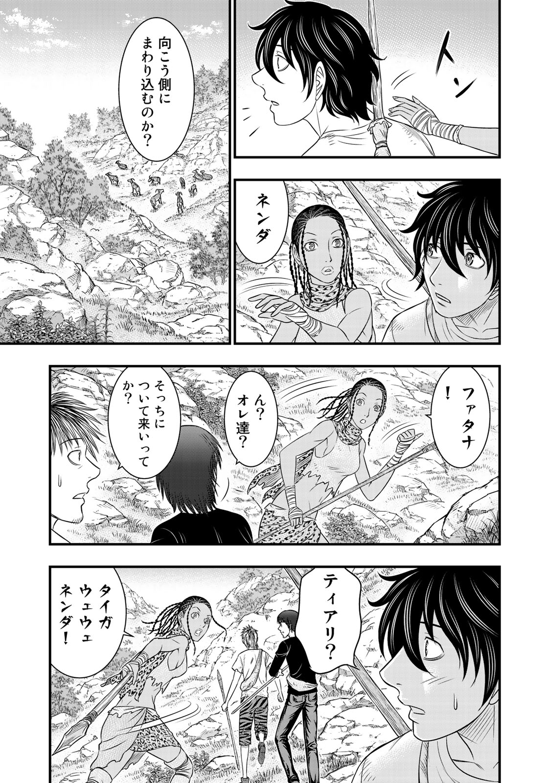 Sousei no Taiga - Chapter 32 - Page 9