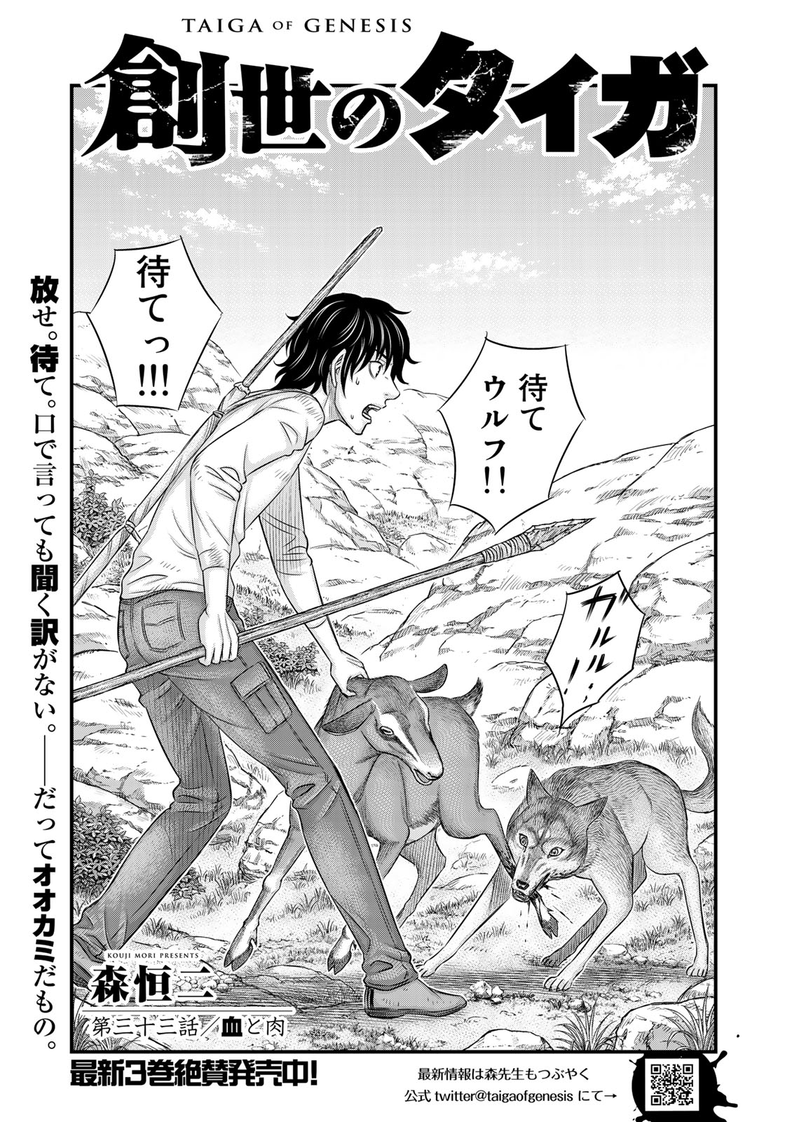 Sousei no Taiga - Chapter 33 - Page 1