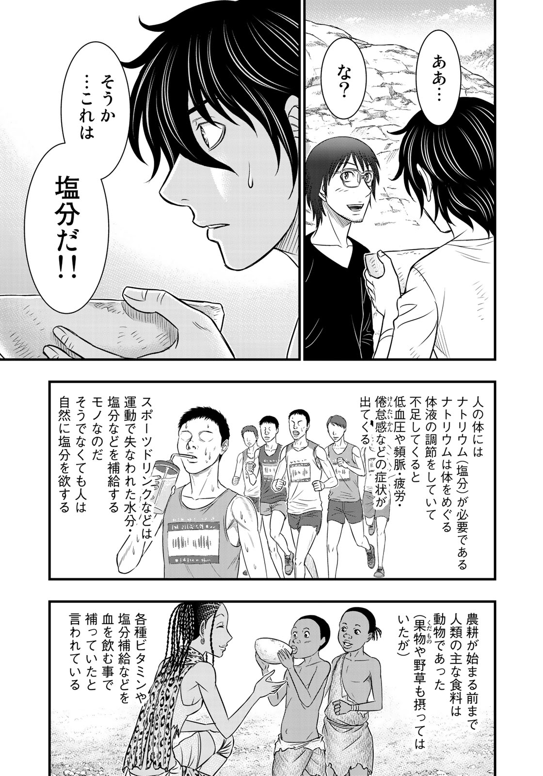 Sousei no Taiga - Chapter 33 - Page 11