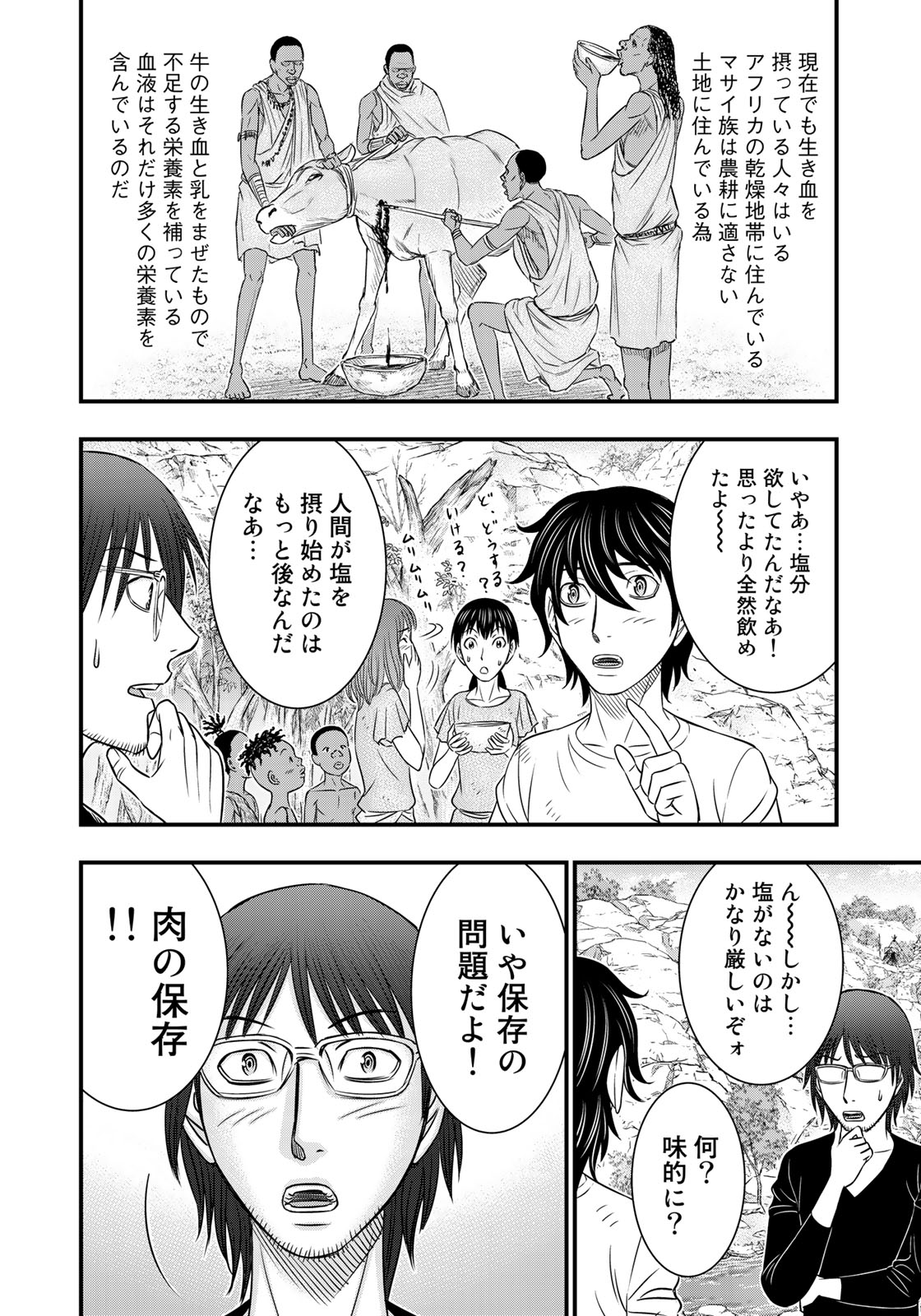 Sousei no Taiga - Chapter 33 - Page 12