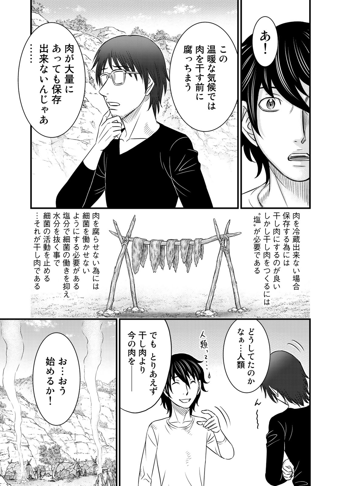 Sousei no Taiga - Chapter 33 - Page 13
