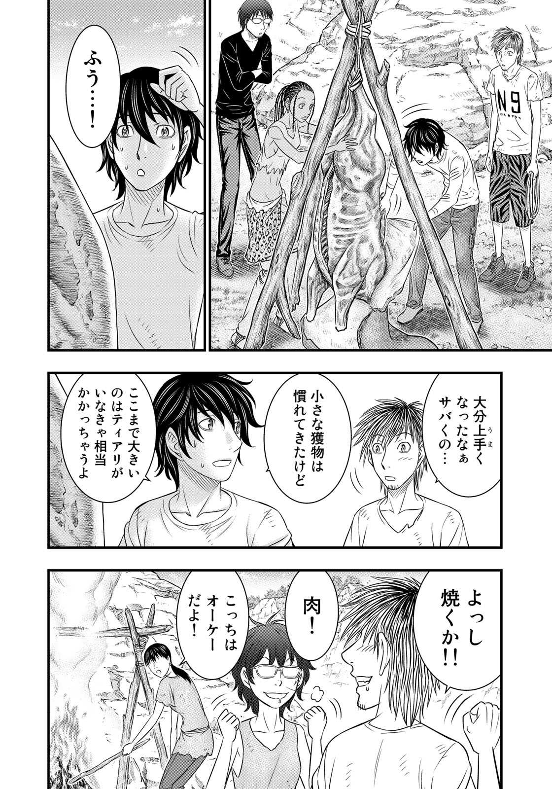 Sousei no Taiga - Chapter 33 - Page 14