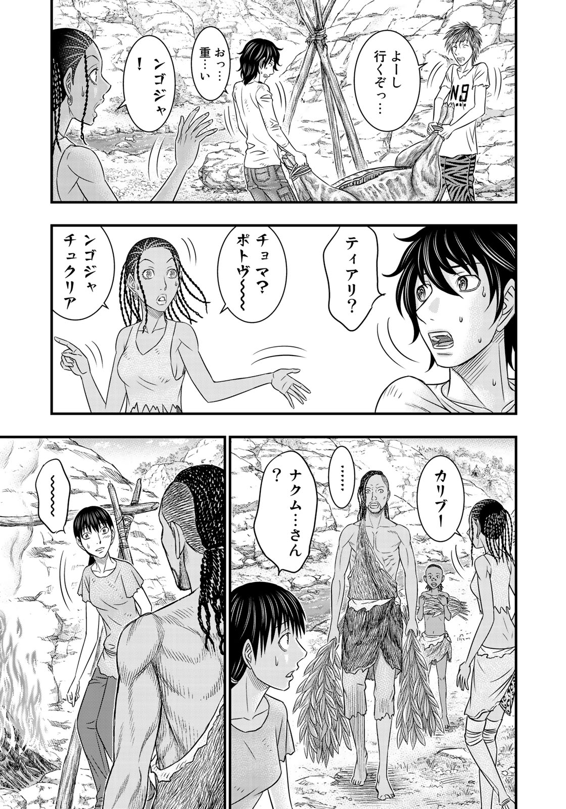 Sousei no Taiga - Chapter 33 - Page 15