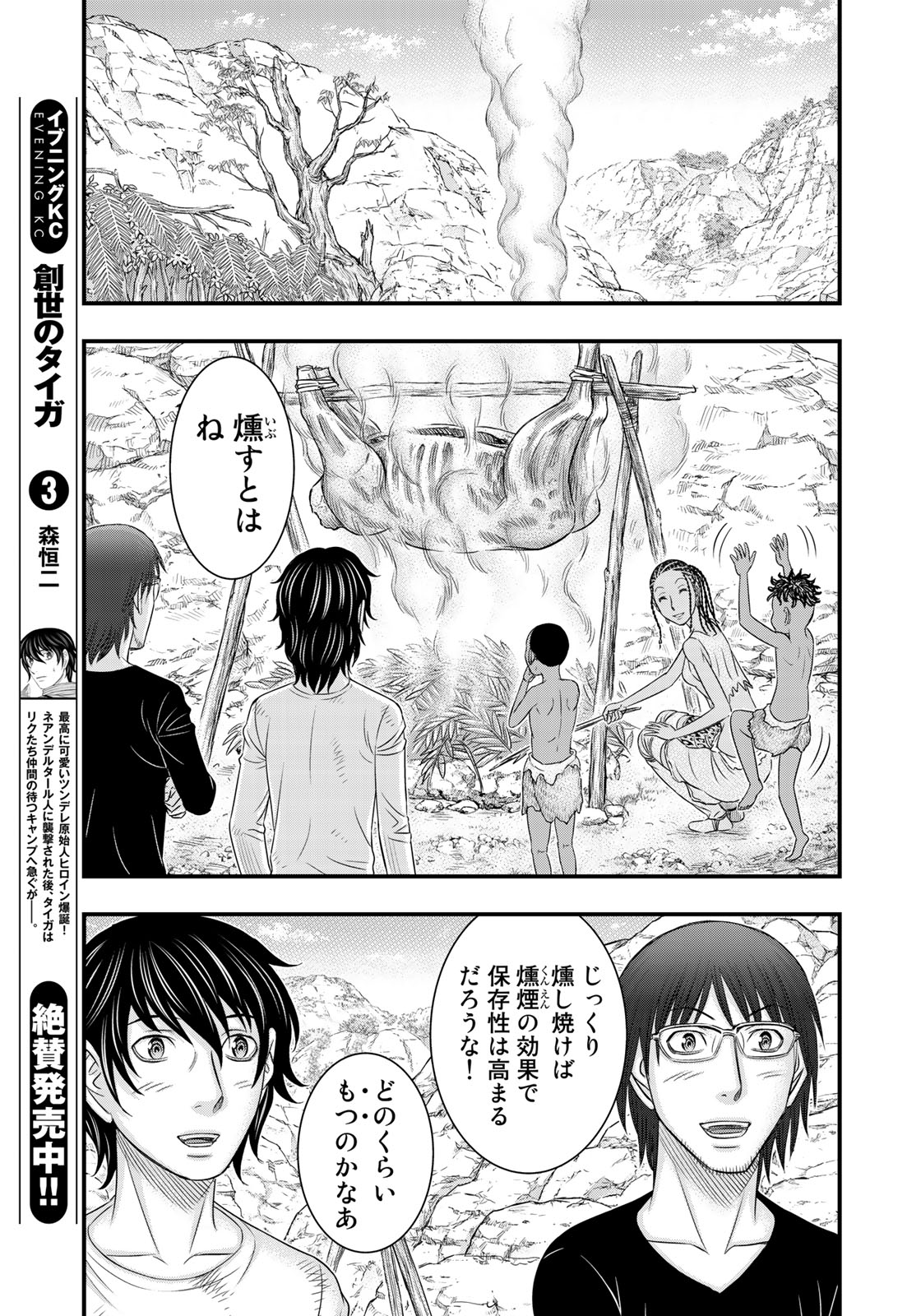 Sousei no Taiga - Chapter 33 - Page 17