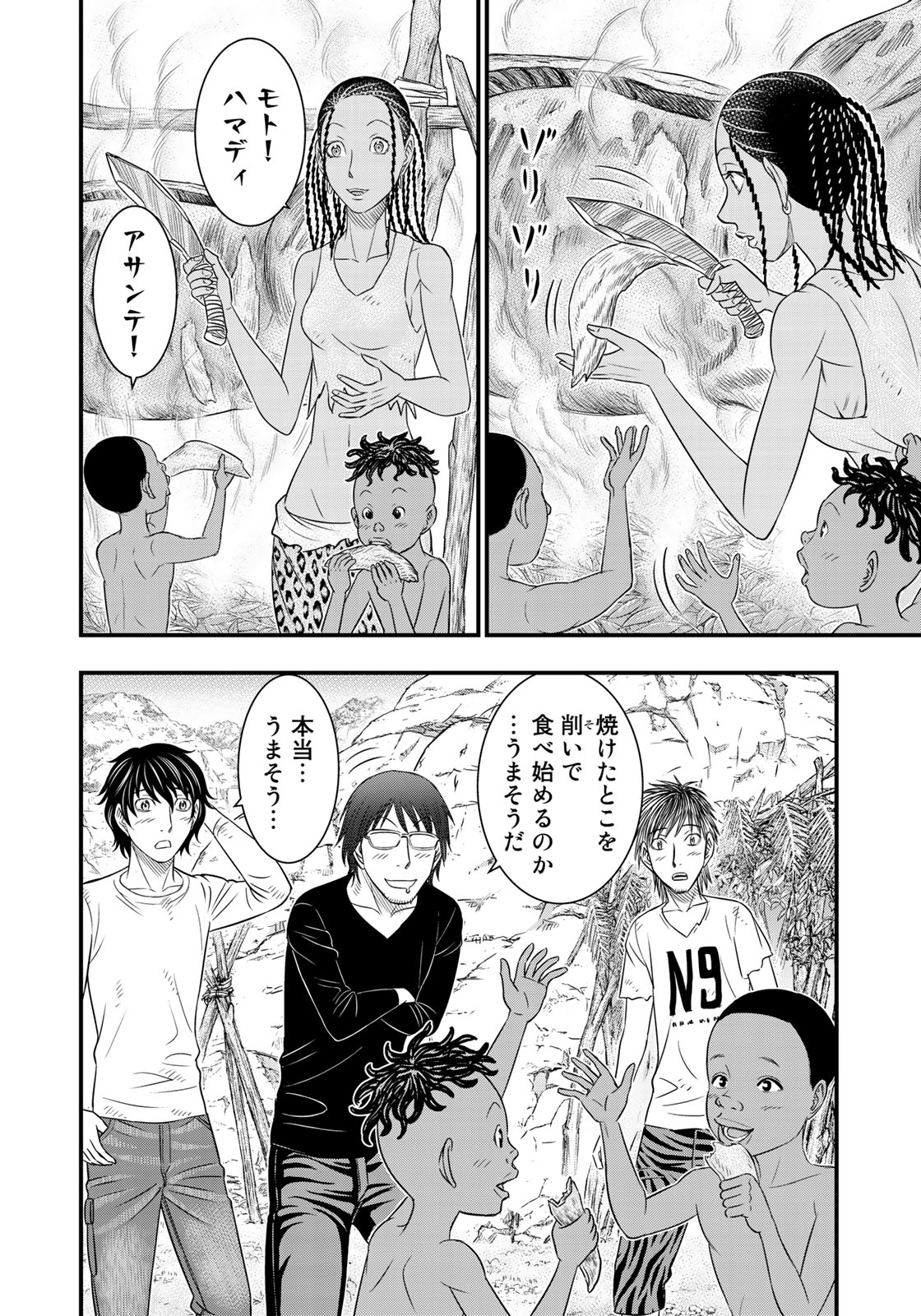 Sousei no Taiga - Chapter 33 - Page 18