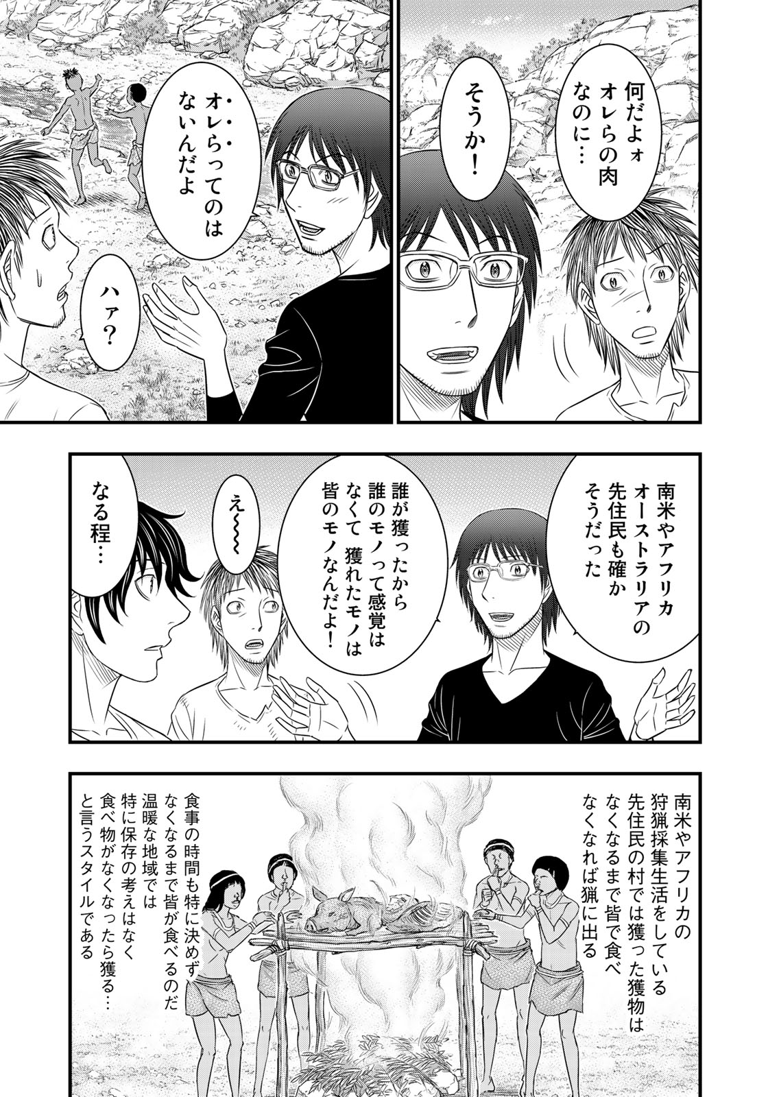 Sousei no Taiga - Chapter 33 - Page 19