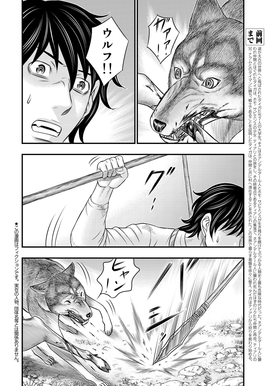 Sousei no Taiga - Chapter 33 - Page 2