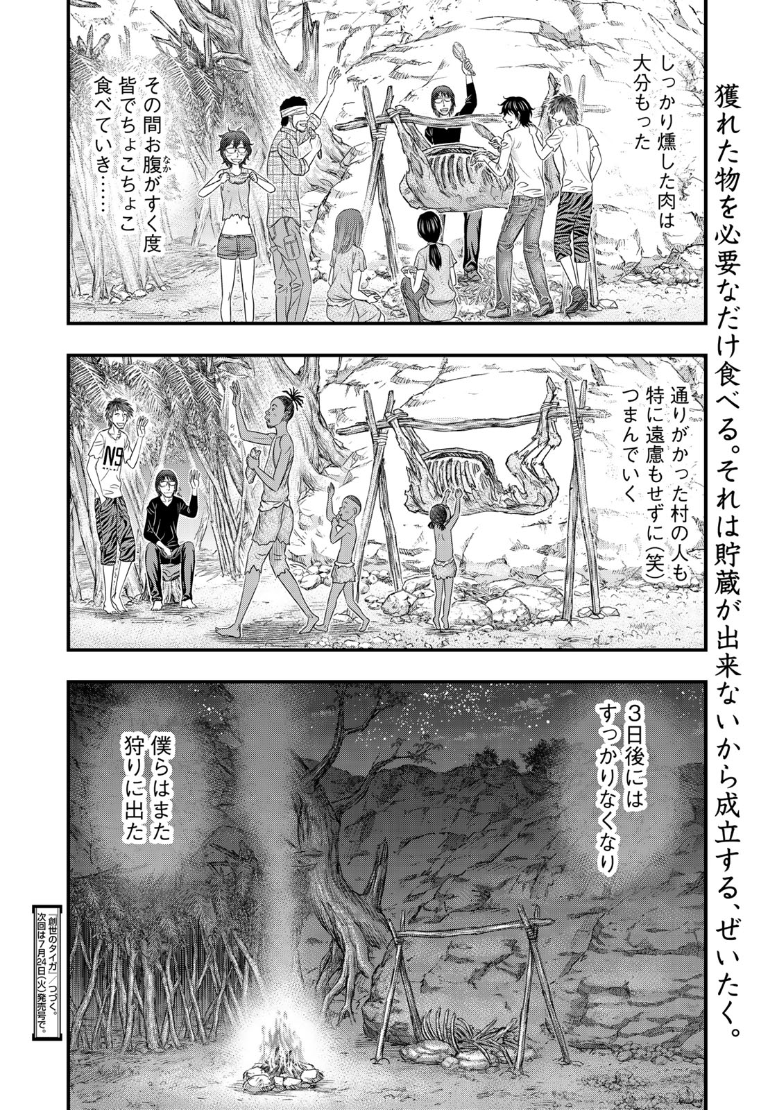 Sousei no Taiga - Chapter 33 - Page 20