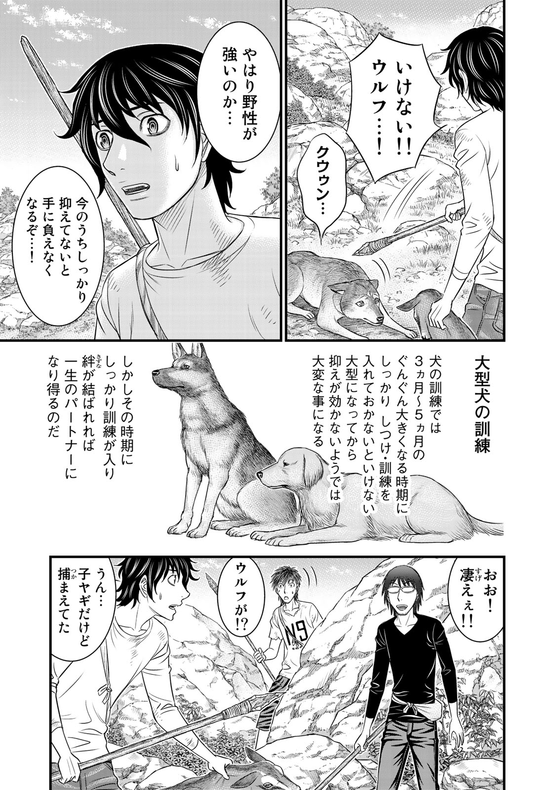 Sousei no Taiga - Chapter 33 - Page 3