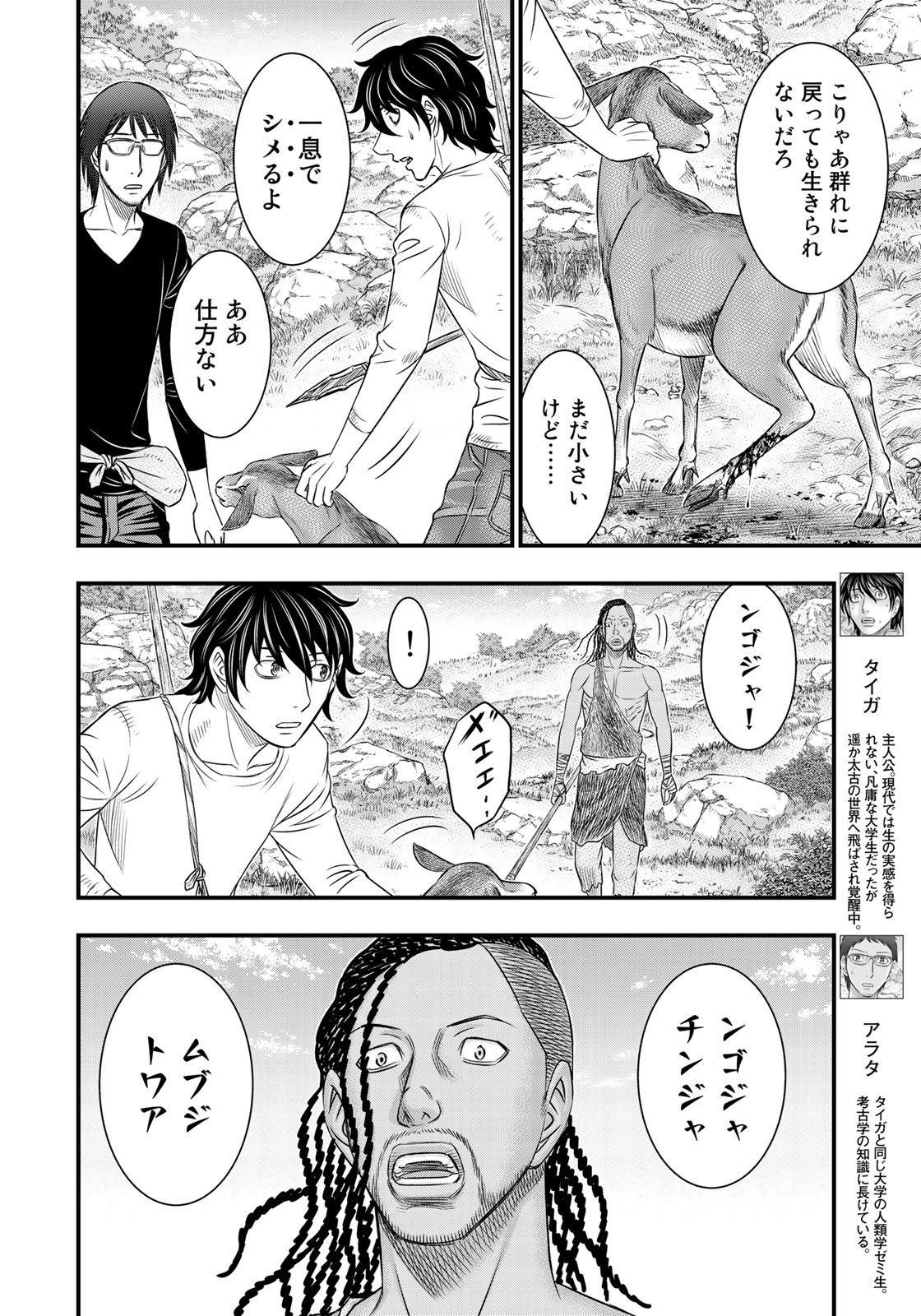 Sousei no Taiga - Chapter 33 - Page 4