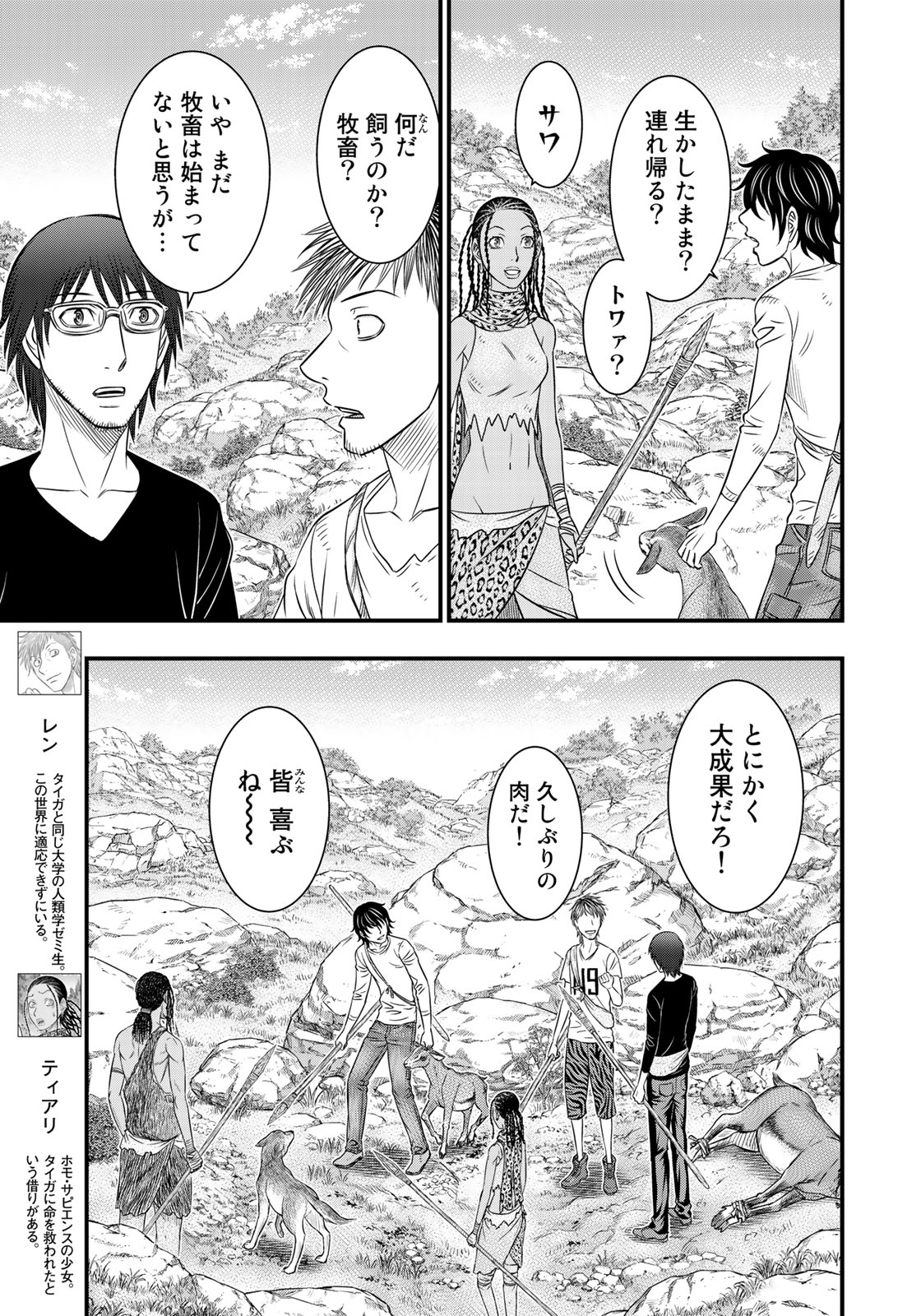 Sousei no Taiga - Chapter 33 - Page 5