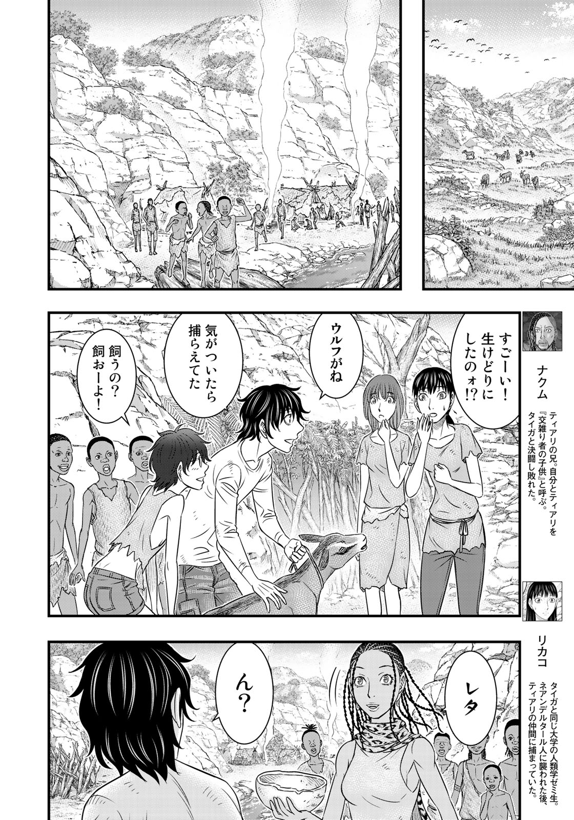 Sousei no Taiga - Chapter 33 - Page 6