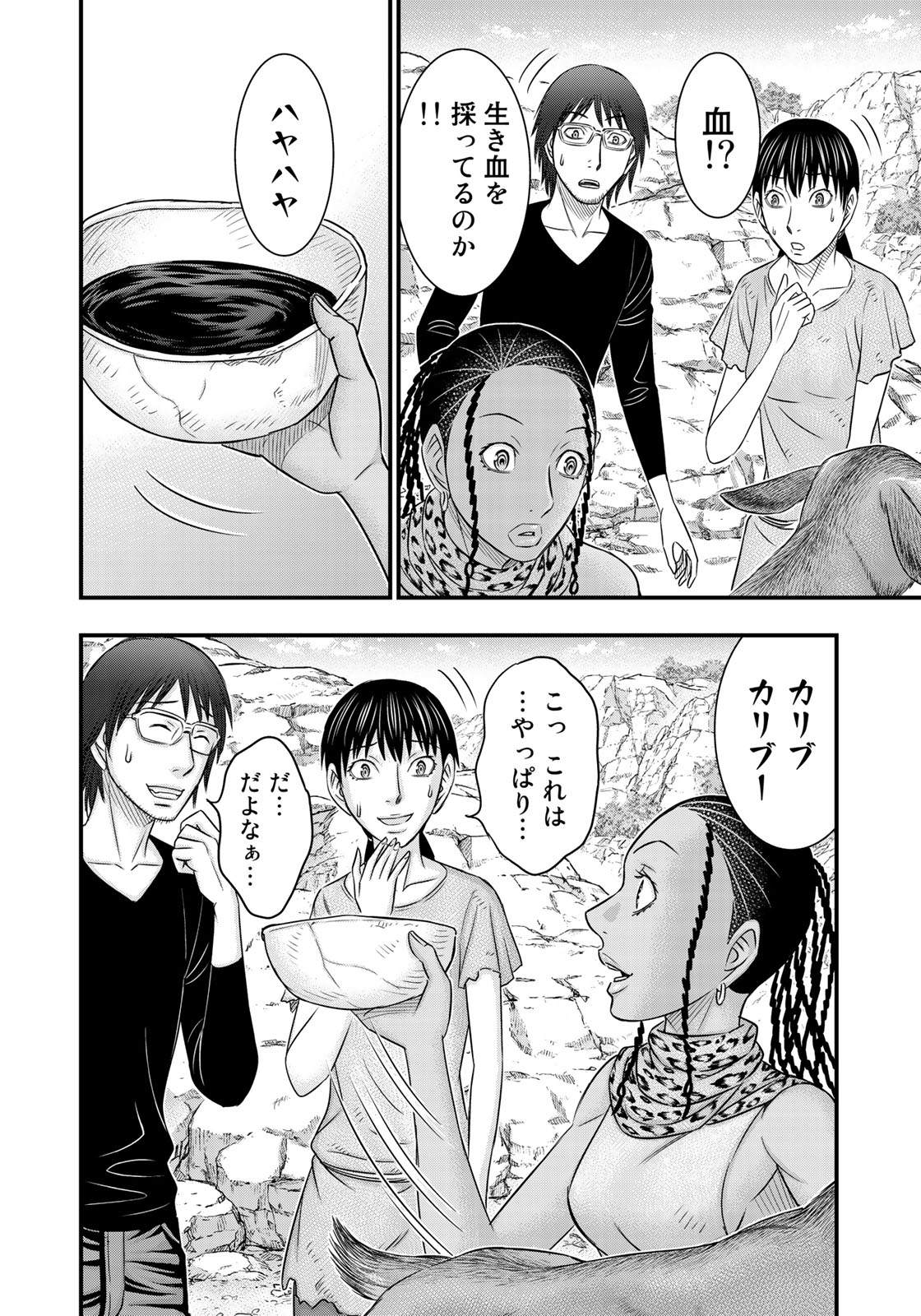Sousei no Taiga - Chapter 33 - Page 8
