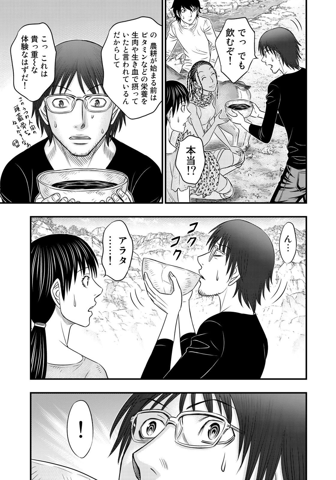 Sousei no Taiga - Chapter 33 - Page 9