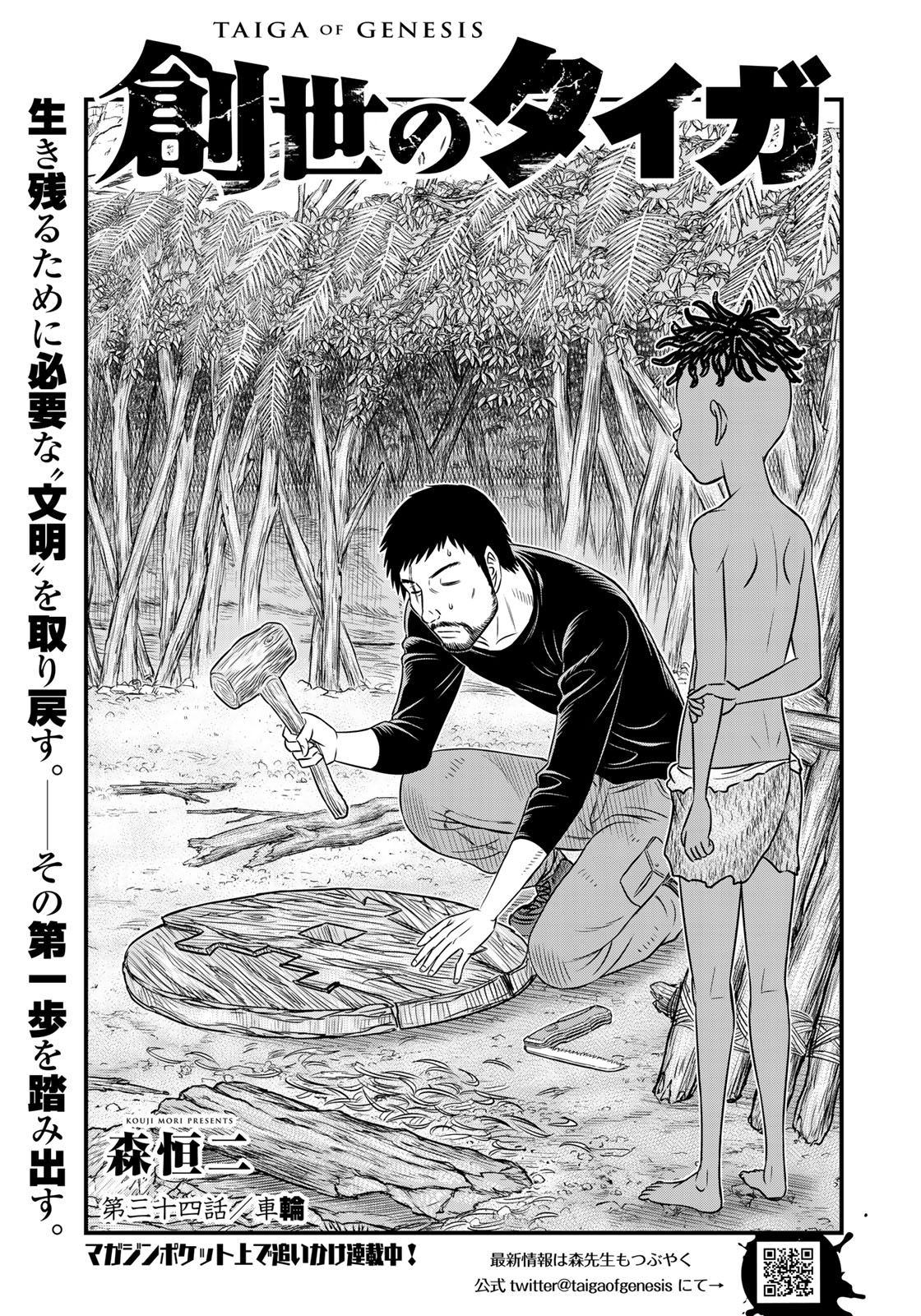 Sousei no Taiga - Chapter 34 - Page 1
