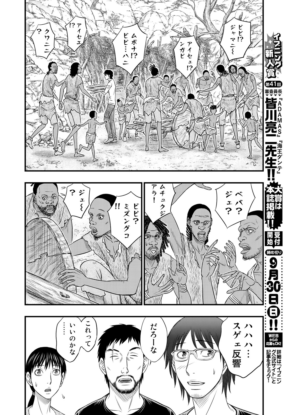 Sousei no Taiga - Chapter 34 - Page 10