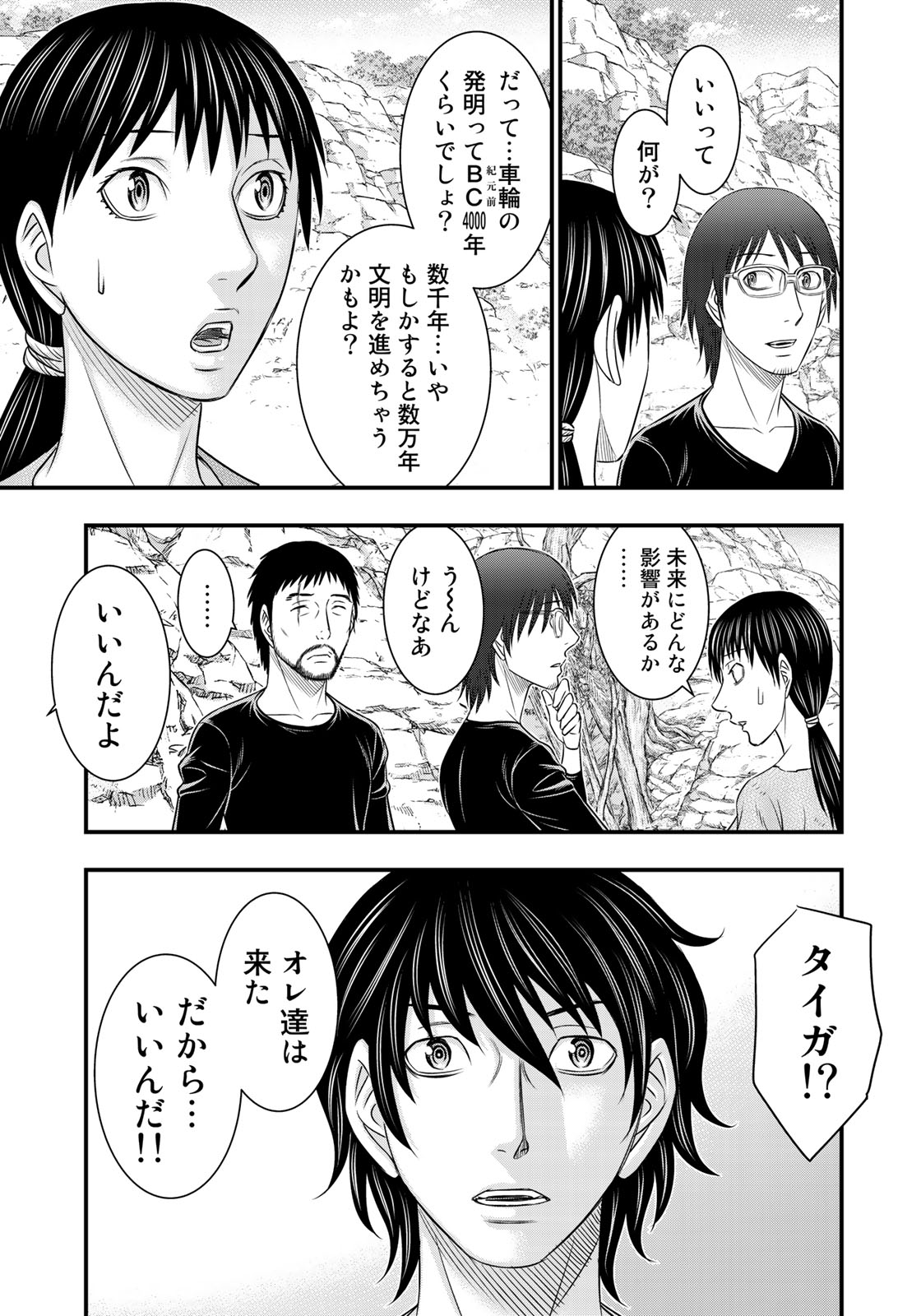 Sousei no Taiga - Chapter 34 - Page 11