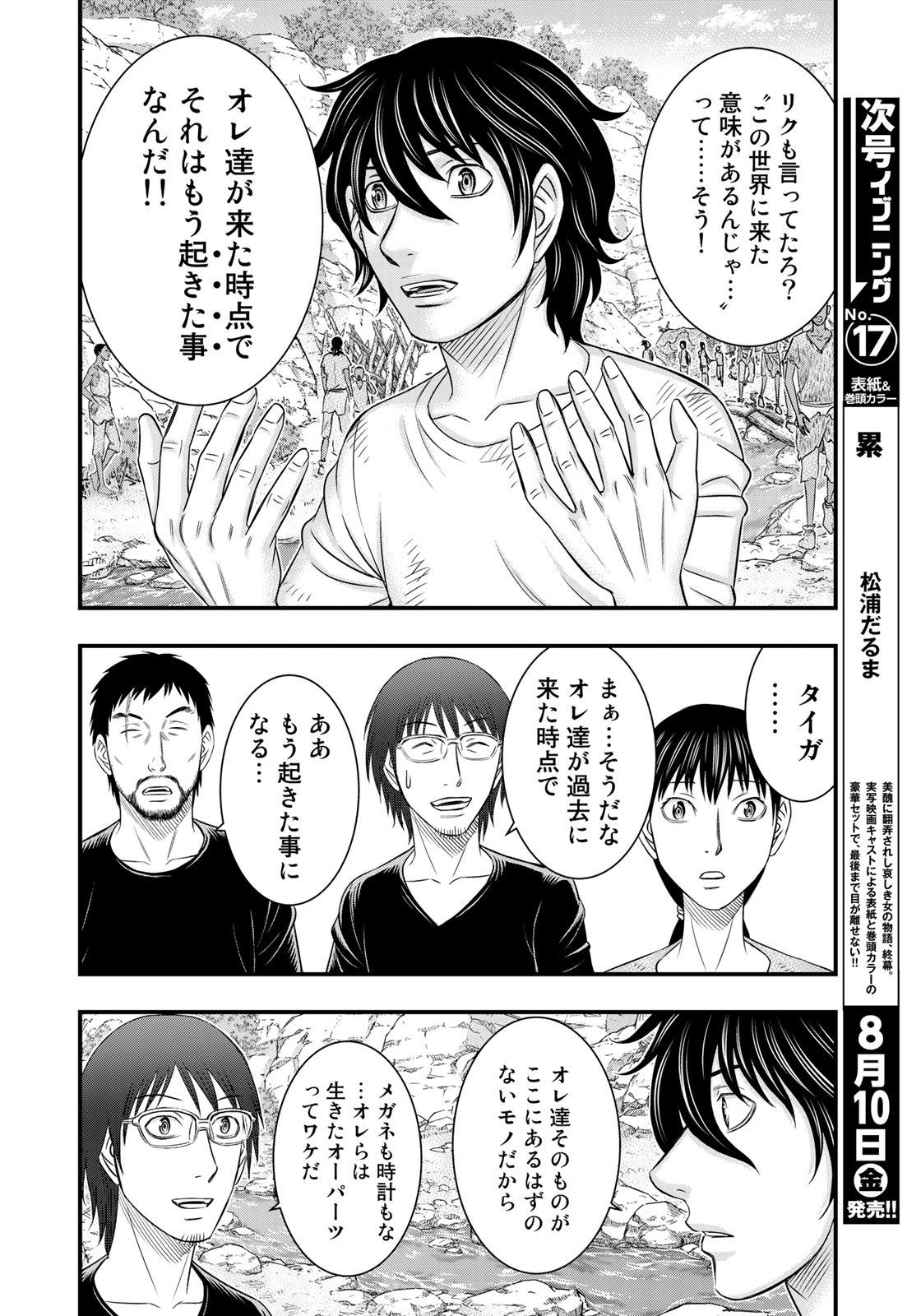Sousei no Taiga - Chapter 34 - Page 12