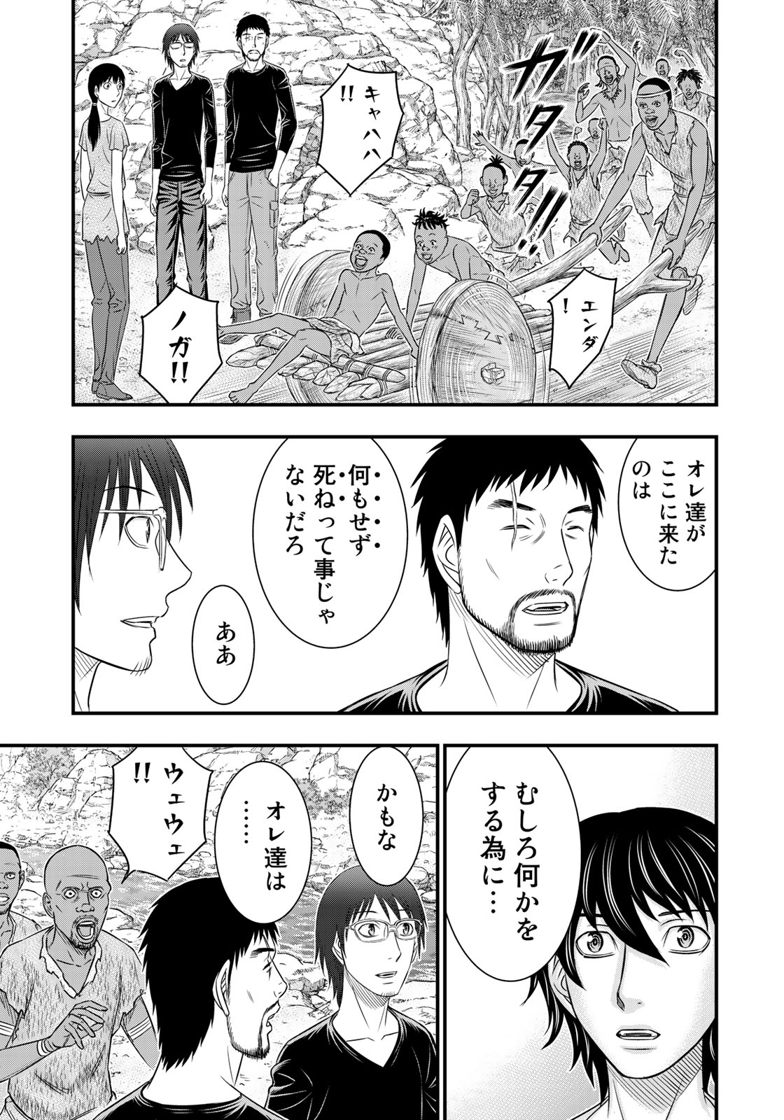 Sousei no Taiga - Chapter 34 - Page 13