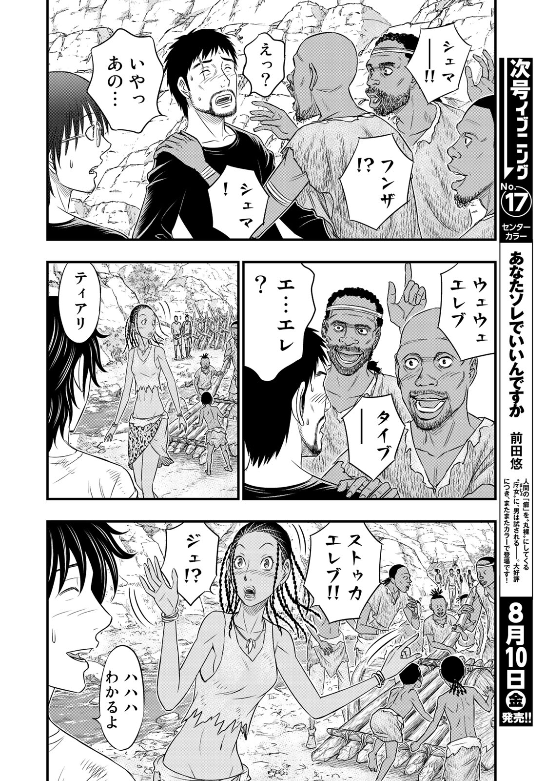 Sousei no Taiga - Chapter 34 - Page 14