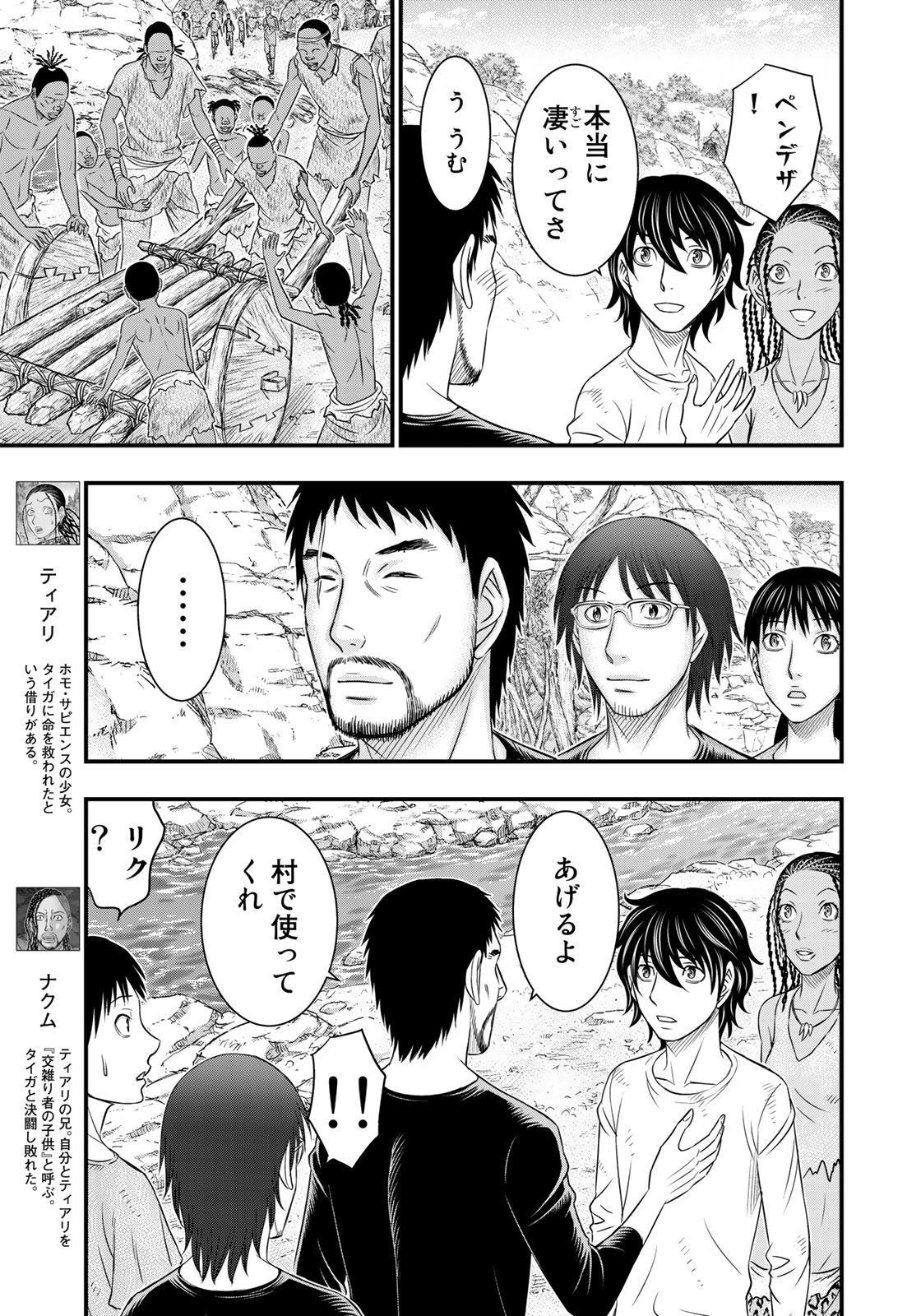 Sousei no Taiga - Chapter 34 - Page 15