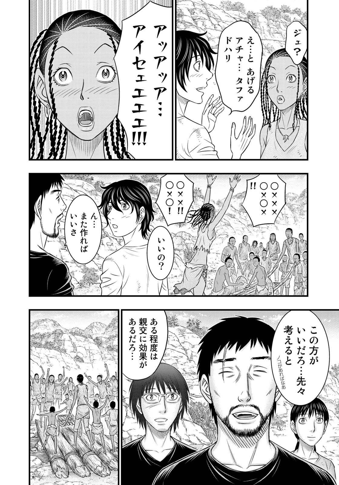 Sousei no Taiga - Chapter 34 - Page 16