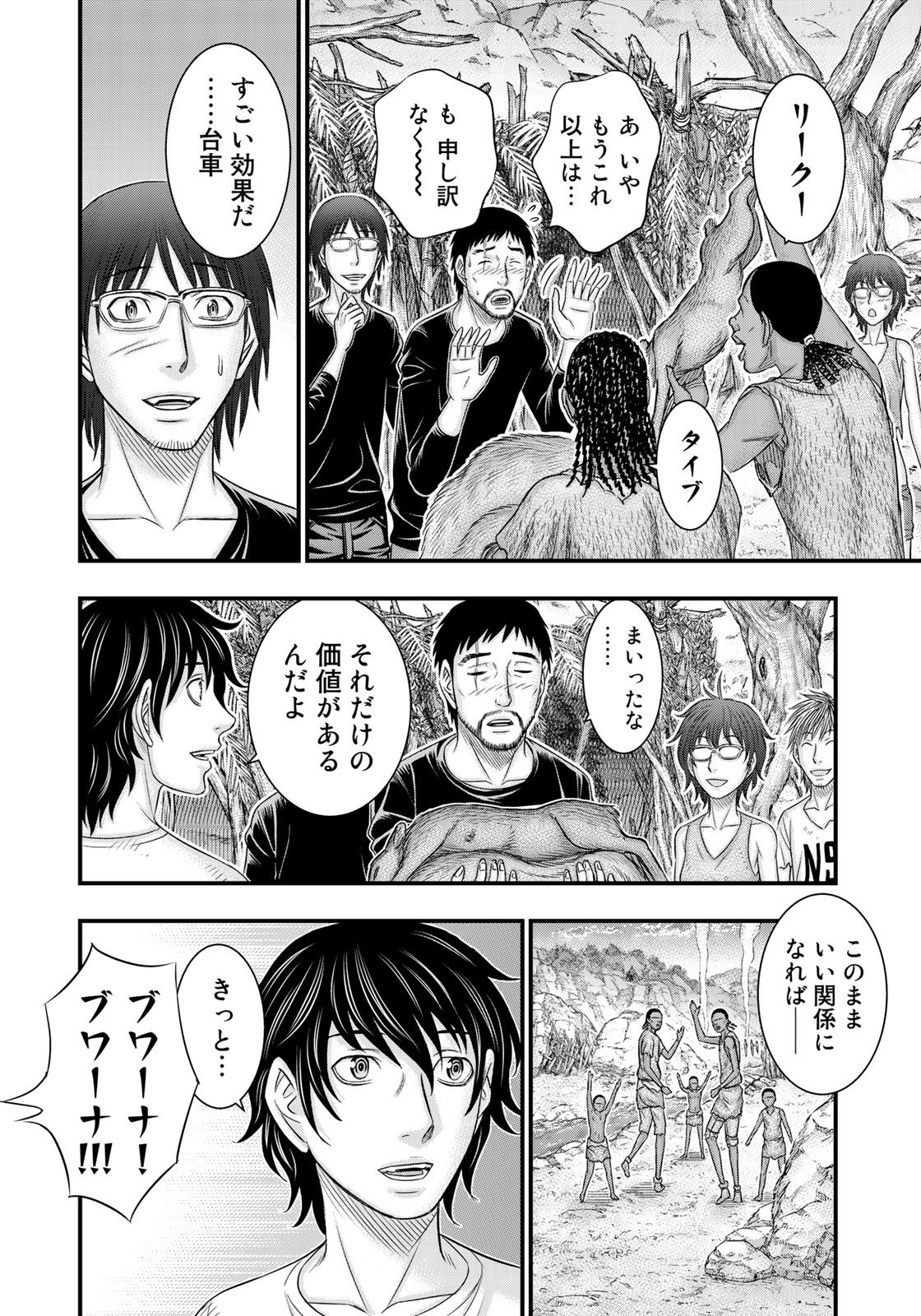 Sousei no Taiga - Chapter 34 - Page 18