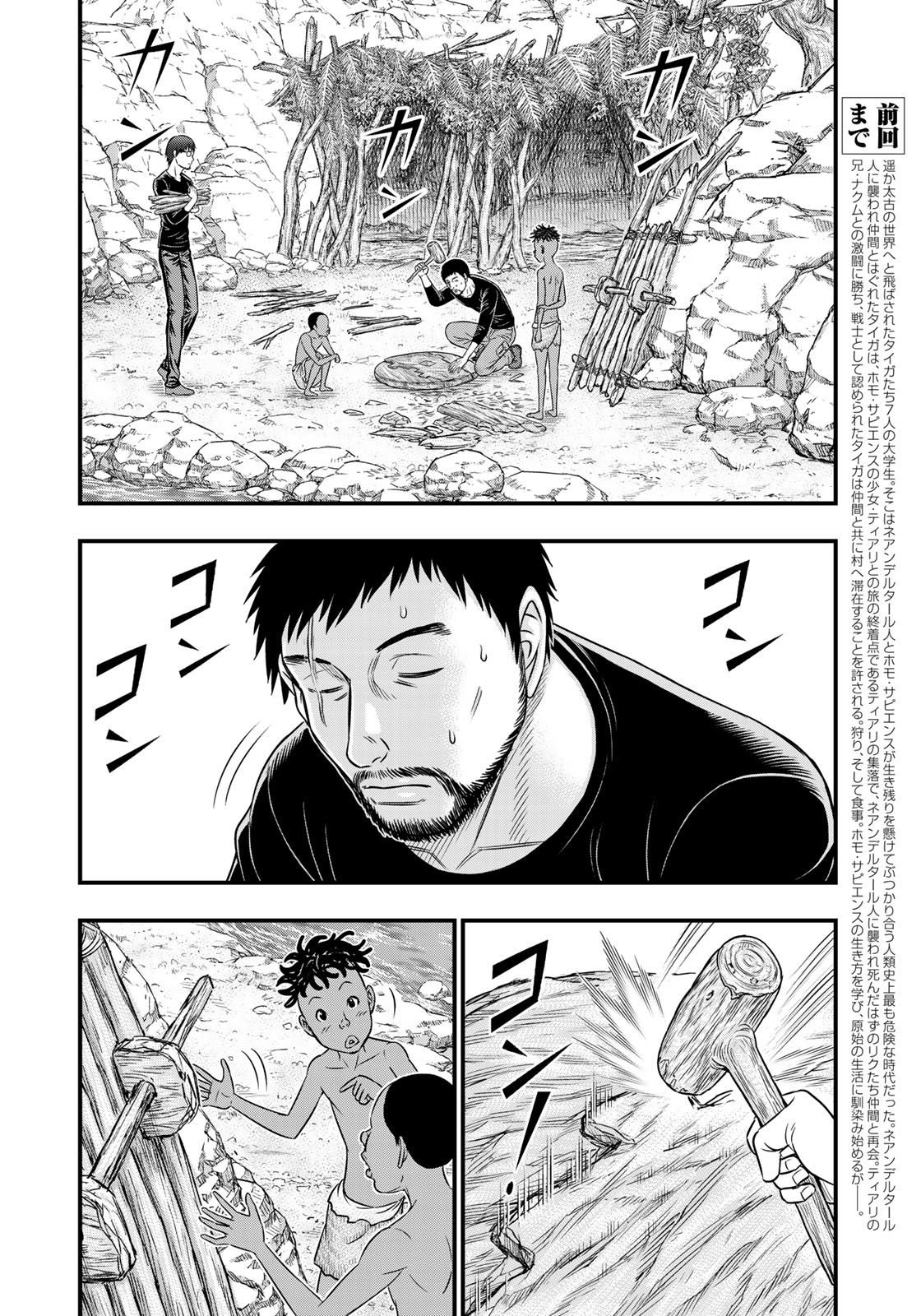 Sousei no Taiga - Chapter 34 - Page 2