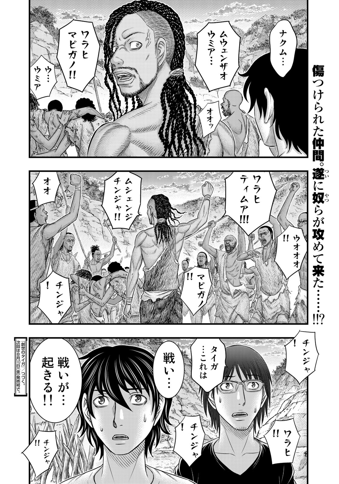 Sousei no Taiga - Chapter 34 - Page 20
