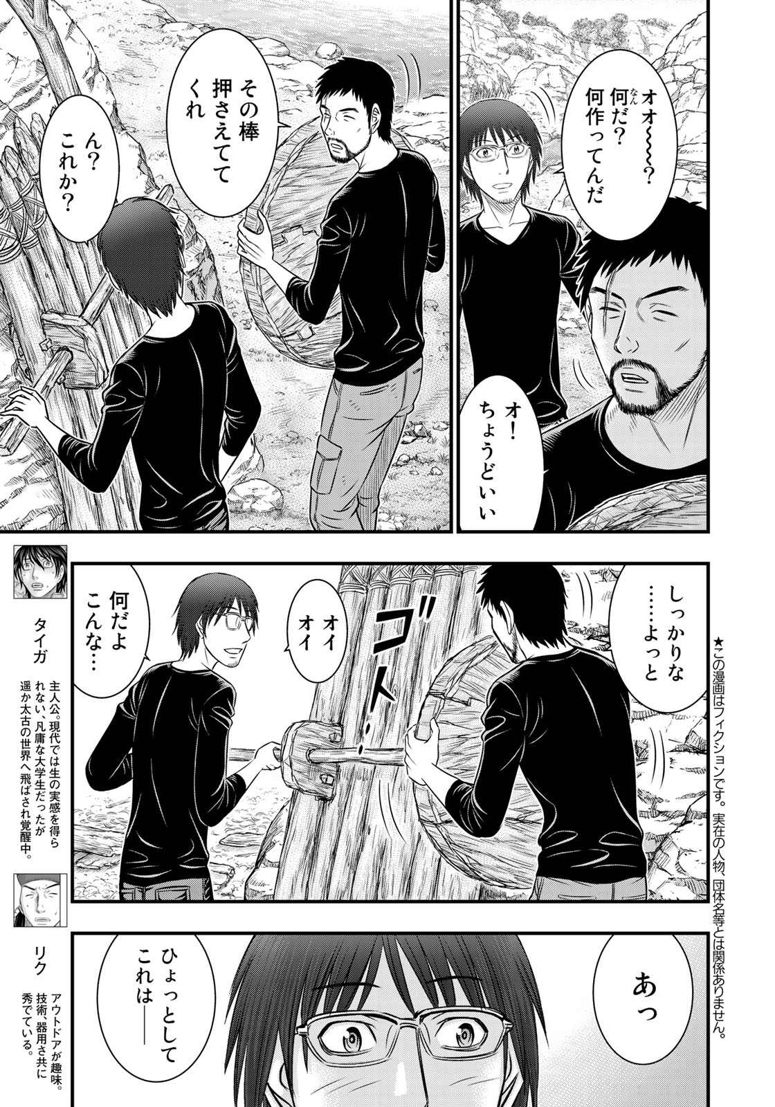 Sousei no Taiga - Chapter 34 - Page 3