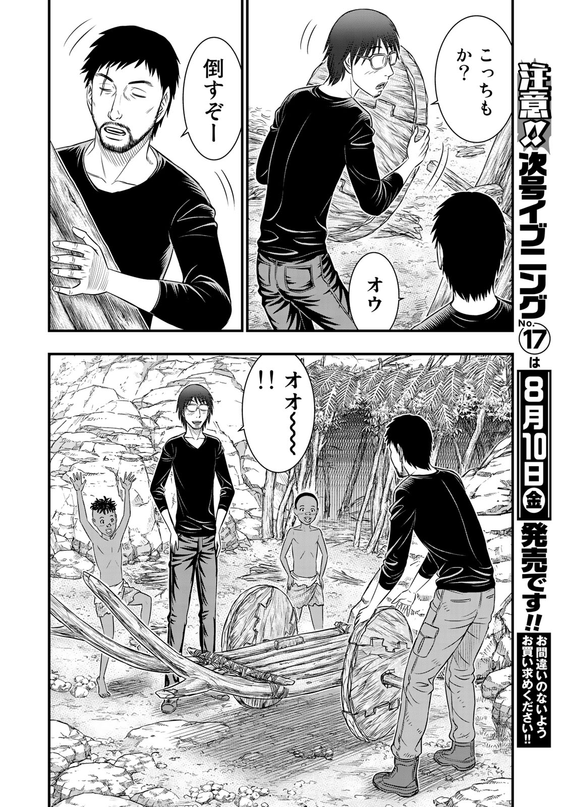 Sousei no Taiga - Chapter 34 - Page 4