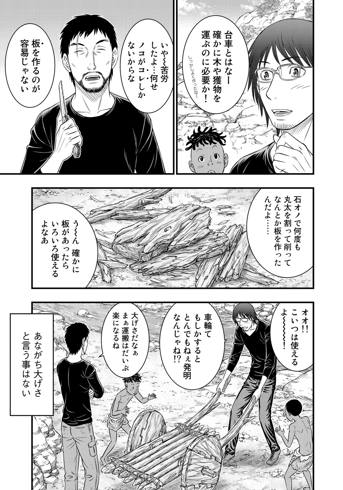 Sousei no Taiga - Chapter 34 - Page 5