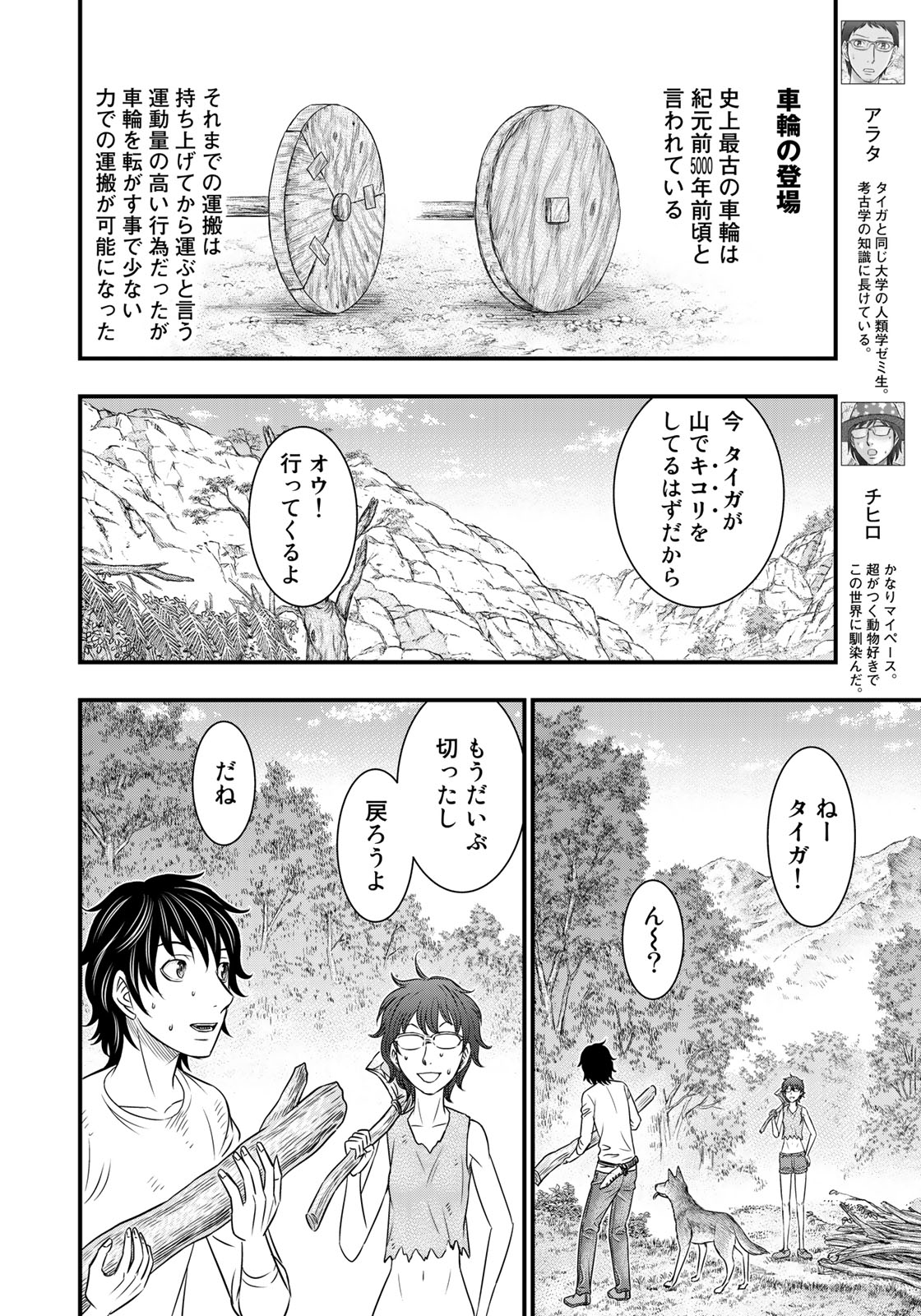 Sousei no Taiga - Chapter 34 - Page 6