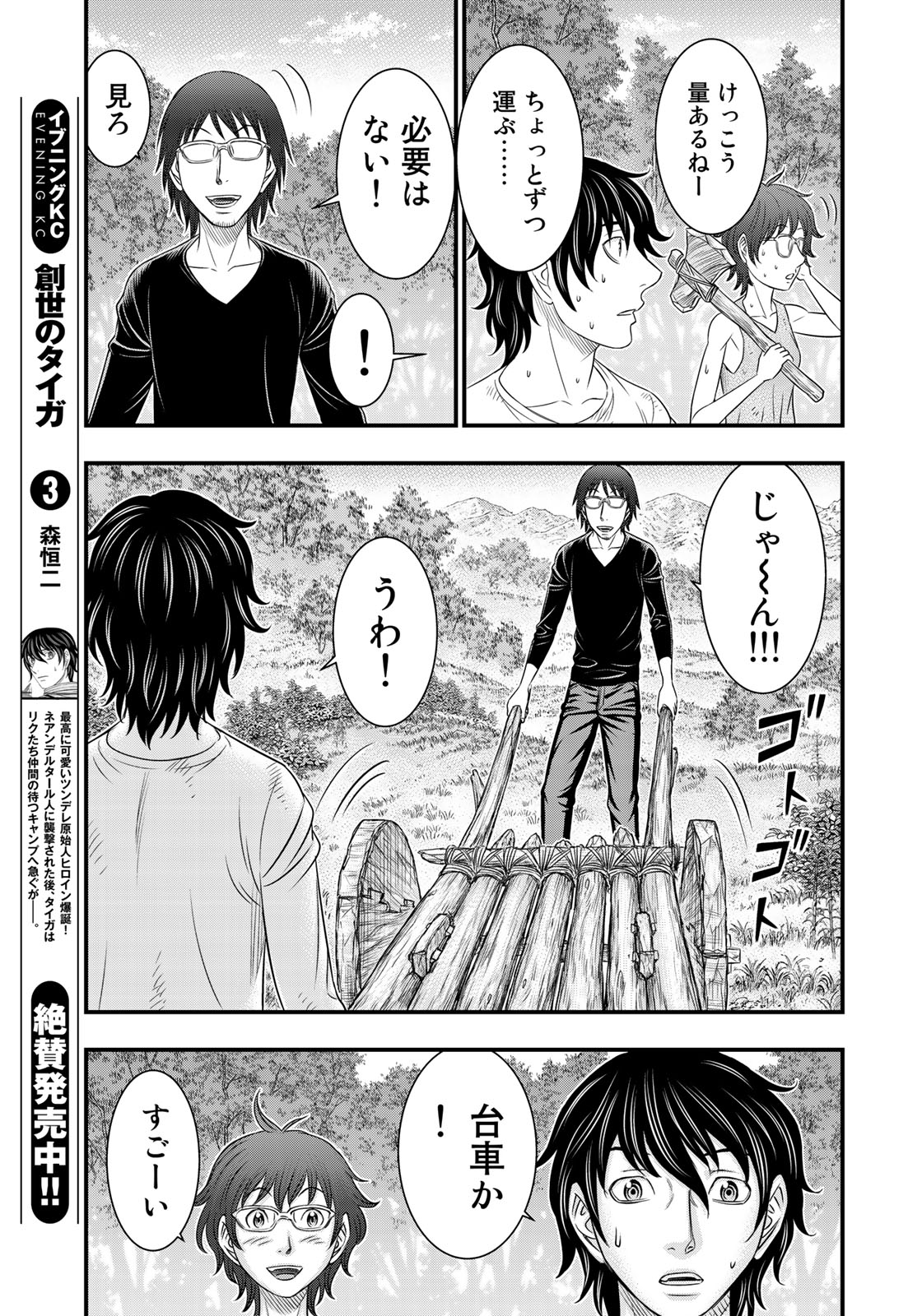 Sousei no Taiga - Chapter 34 - Page 7