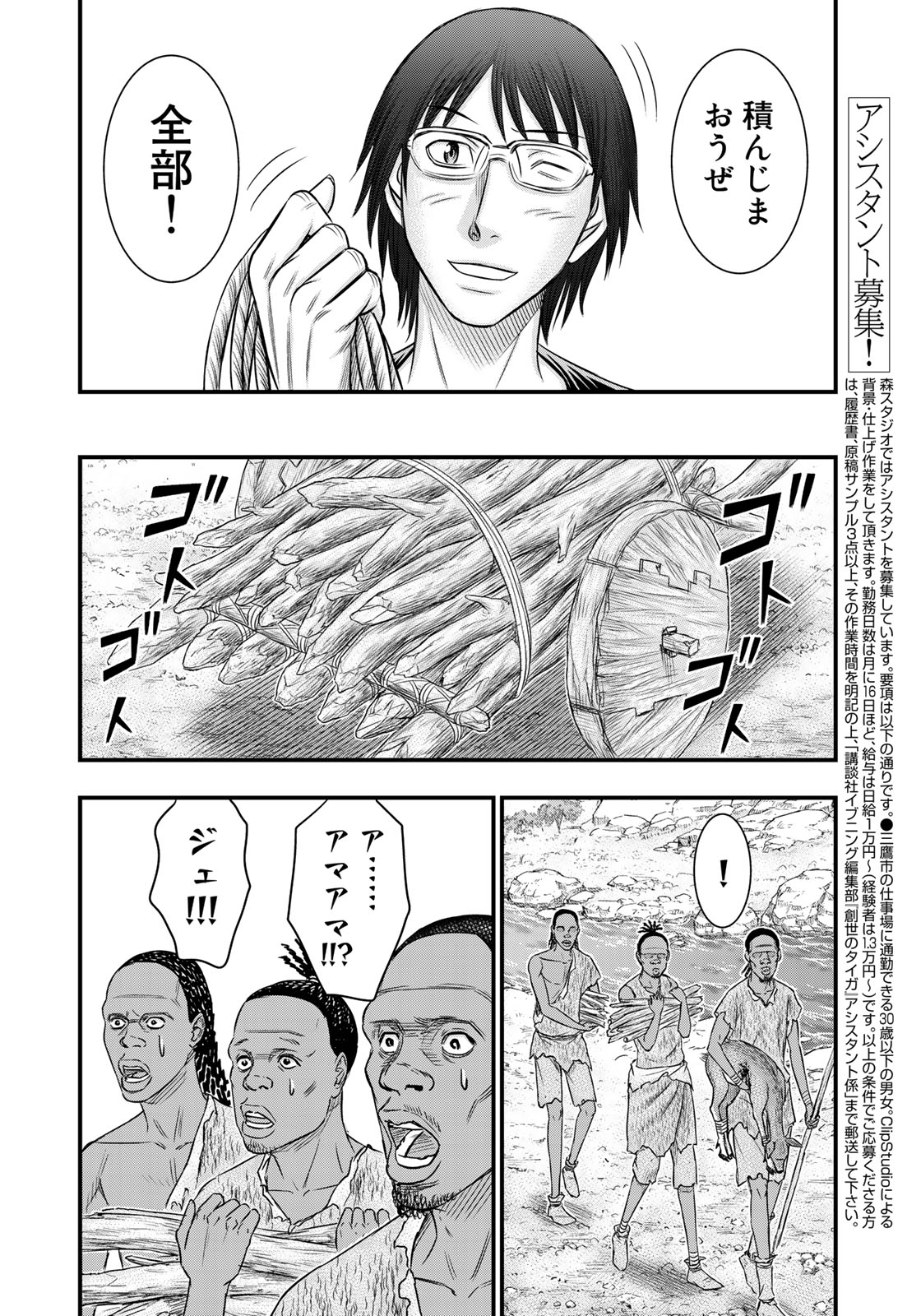 Sousei no Taiga - Chapter 34 - Page 8