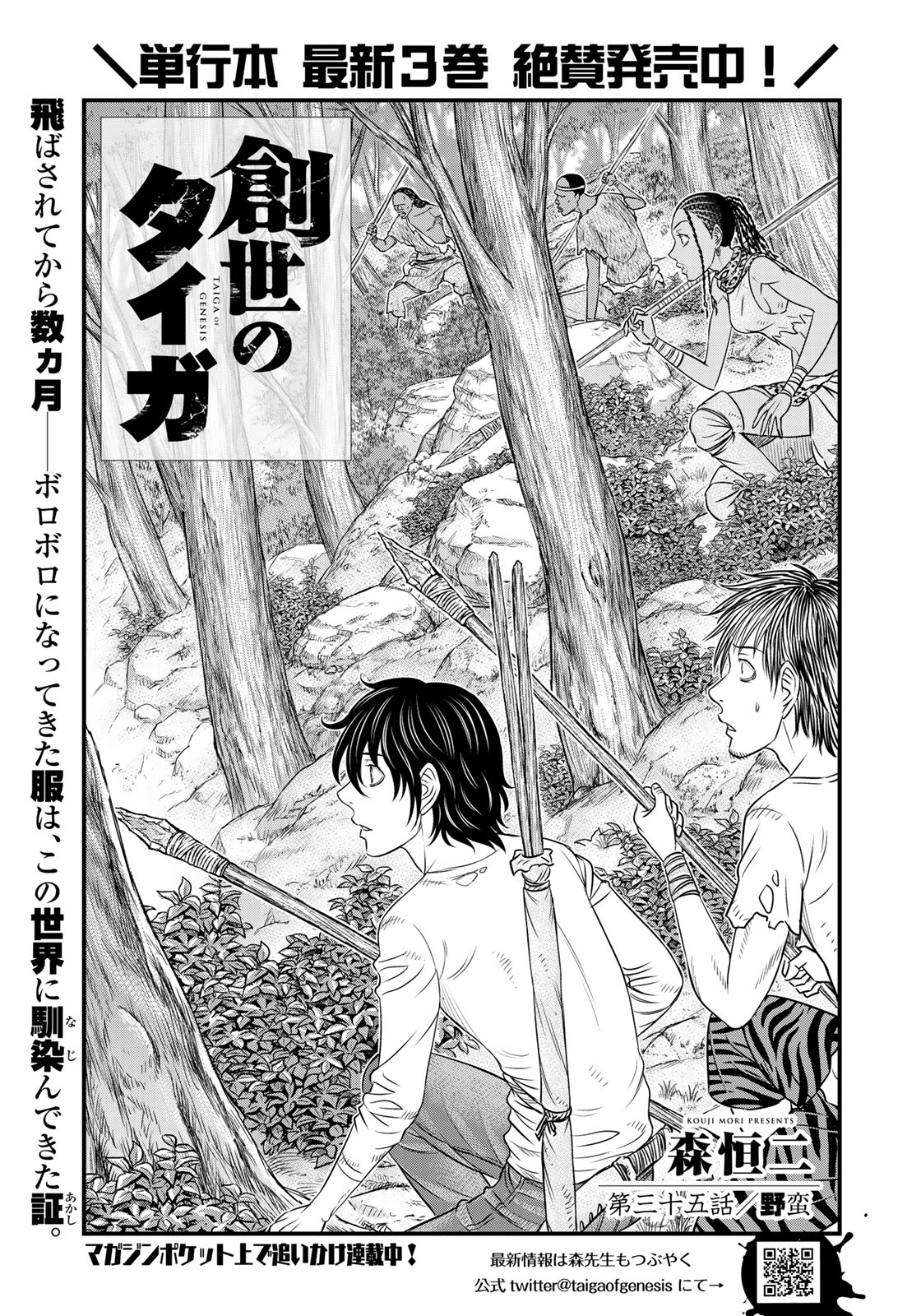 Sousei no Taiga - Chapter 35 - Page 1