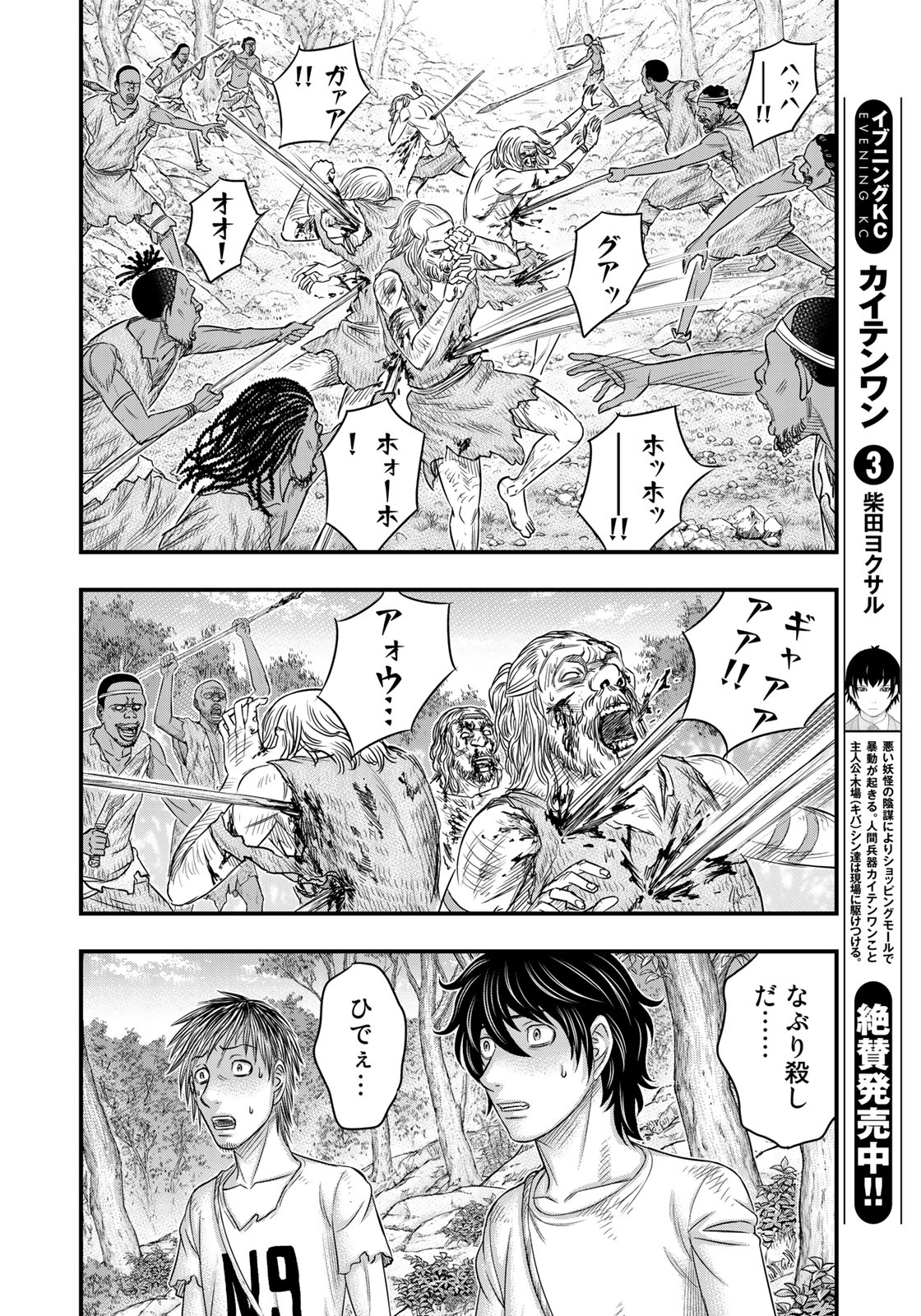 Sousei no Taiga - Chapter 35 - Page 12