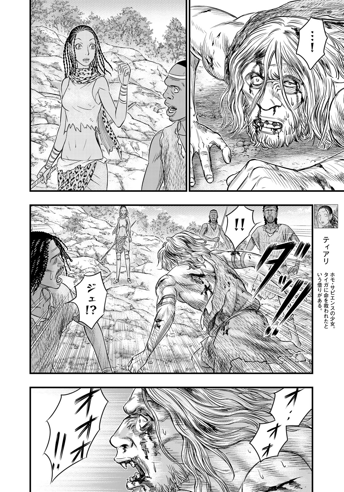 Sousei no Taiga - Chapter 35 - Page 14
