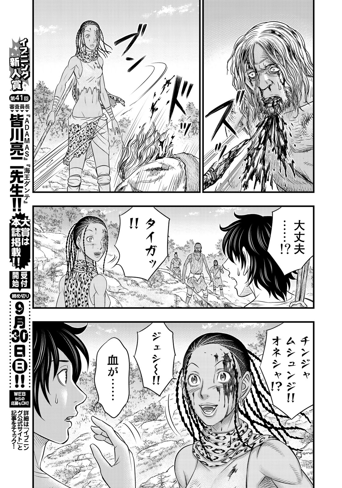 Sousei no Taiga - Chapter 35 - Page 17