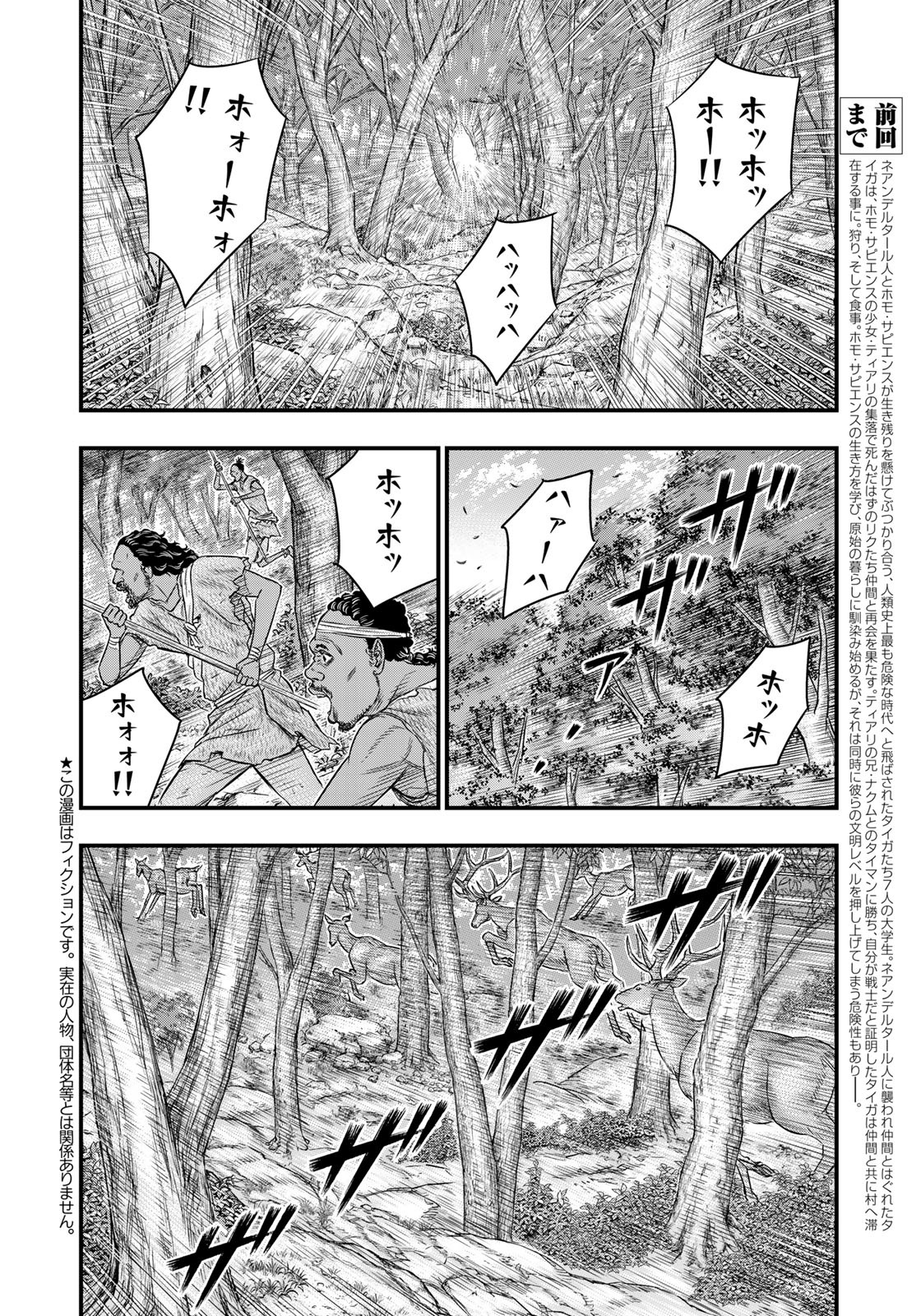 Sousei no Taiga - Chapter 35 - Page 2