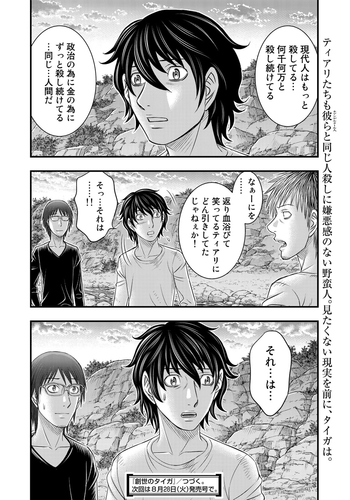 Sousei no Taiga - Chapter 35 - Page 20
