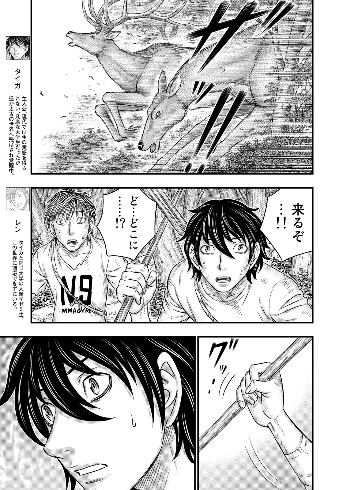 Sousei no Taiga - Chapter 35 - Page 3
